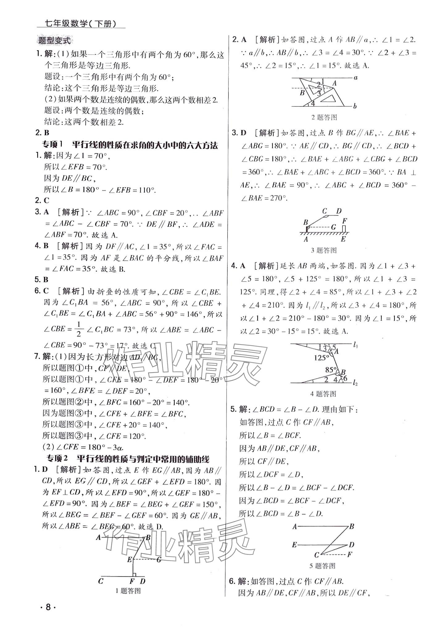 2024年學(xué)升同步練測七年級數(shù)學(xué)下冊人教版 第8頁