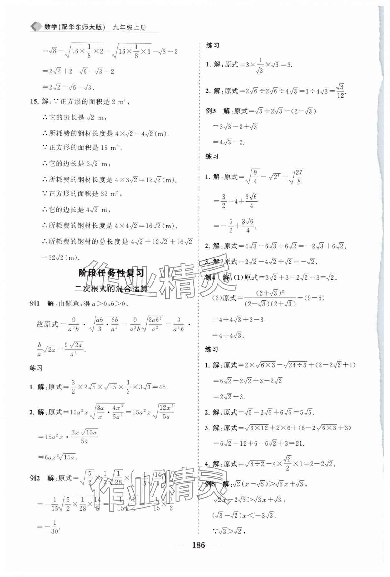 2024年新課程同步練習(xí)冊九年級(jí)數(shù)學(xué)上冊華師大版 第6頁