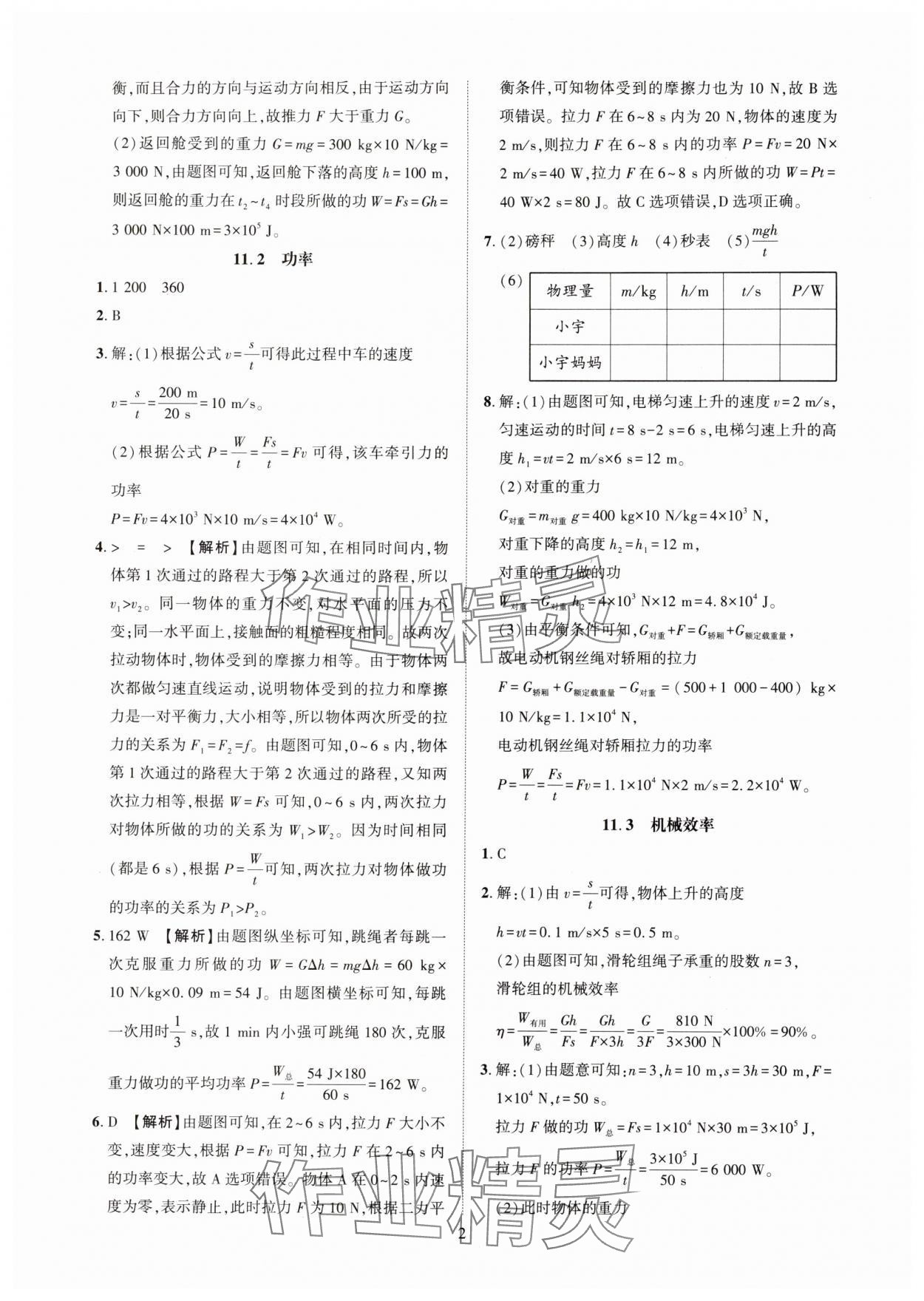 2025年一课一练创新练习九年级物理全一册沪粤版 第2页