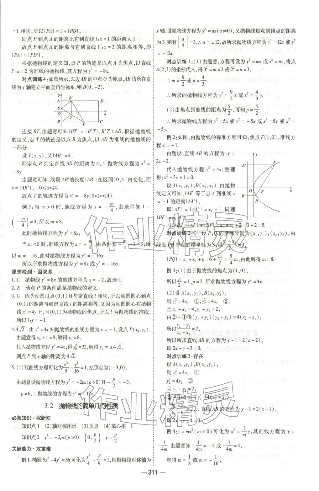 2025年成才之路高中新课程学习指导高中数学选择性必修第一册北师大版 第19页