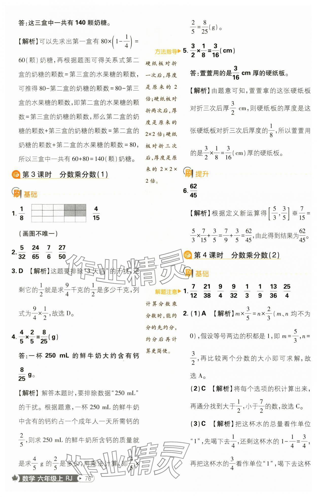 2024年小學(xué)必刷題六年級數(shù)學(xué)上冊人教版 參考答案第2頁