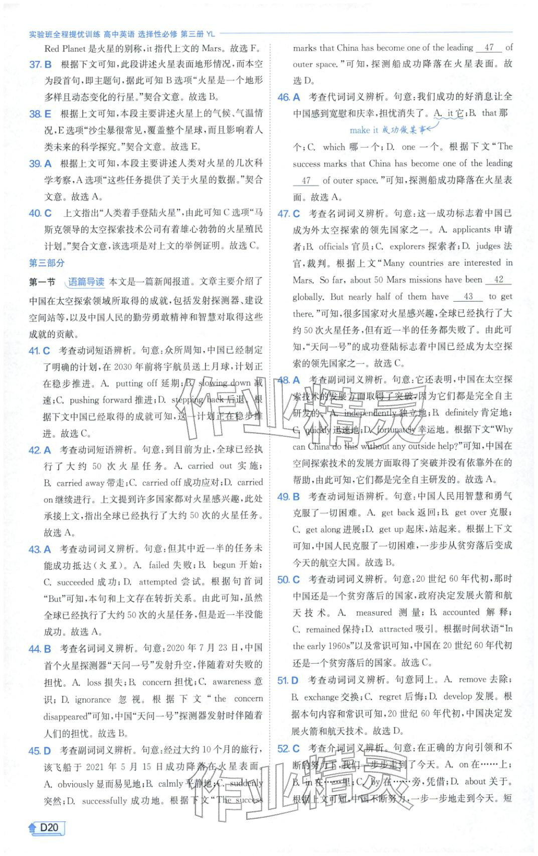 2026年实验班提优训练高中英语选择性必修第三册译林版&nbsp;第20页
