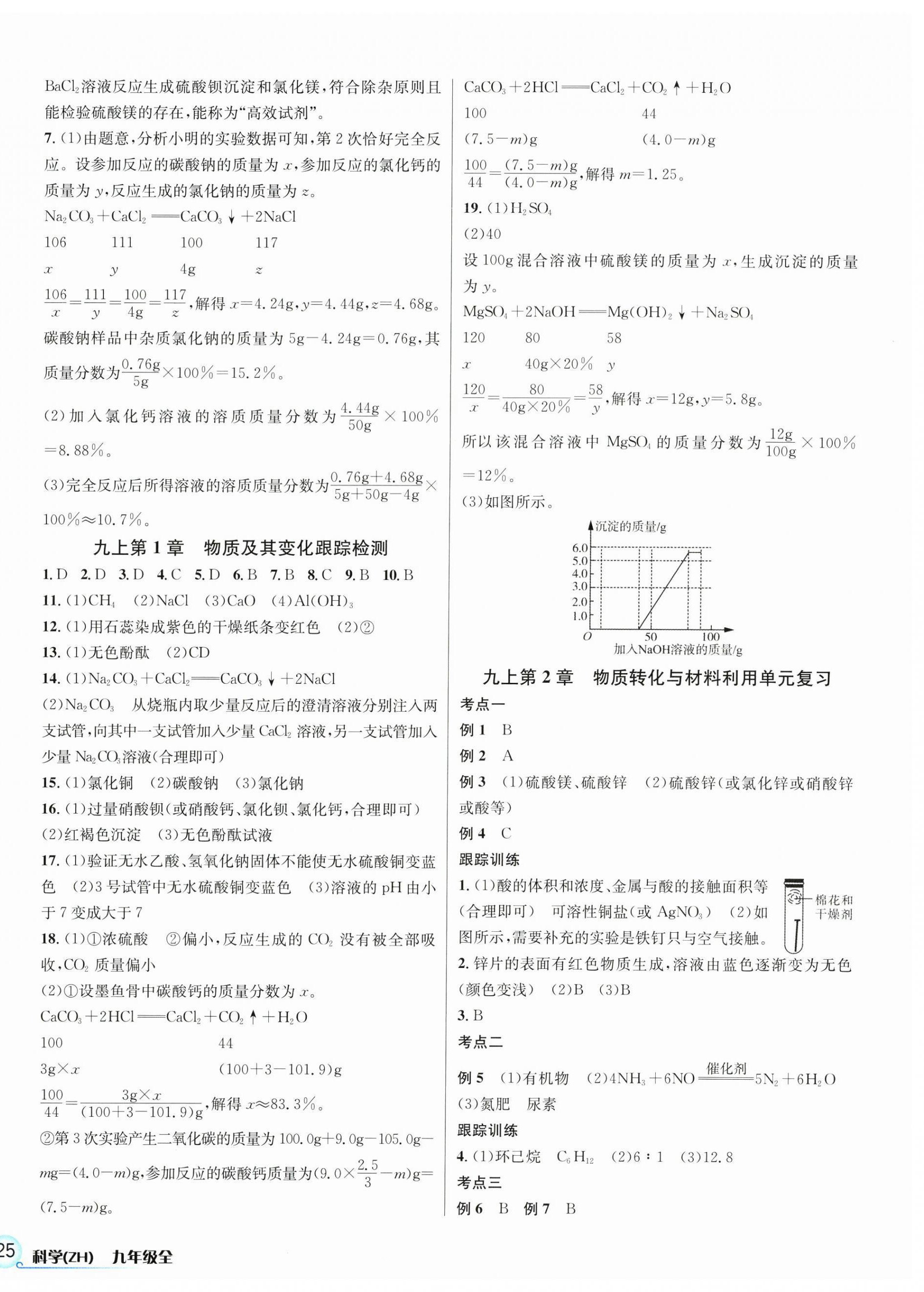 2024年各地期末名卷精選九年級(jí)科學(xué)全一冊(cè)浙教版 第2頁(yè)