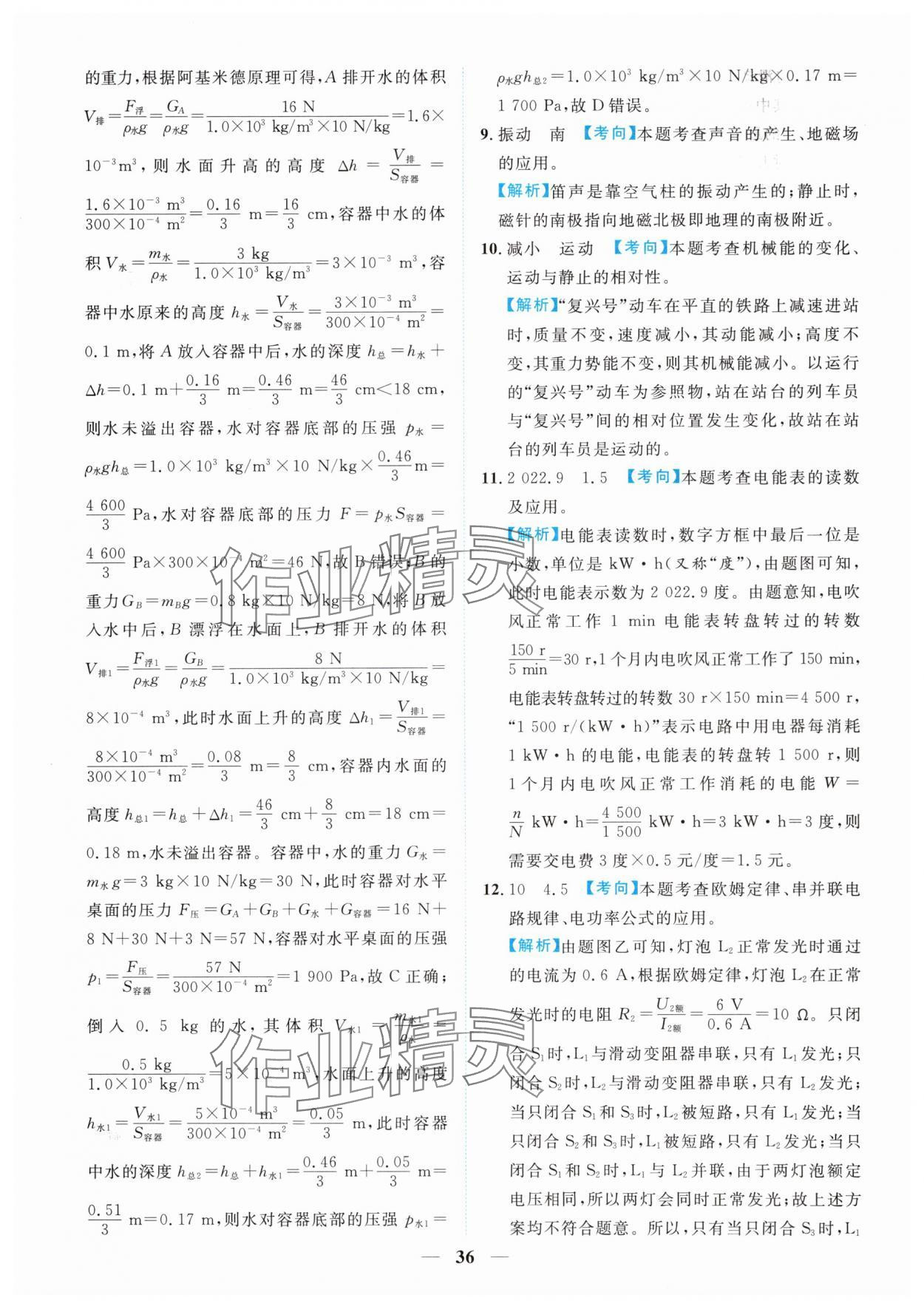 2025年中考金卷中考試題精編物理重慶專版 參考答案第36頁