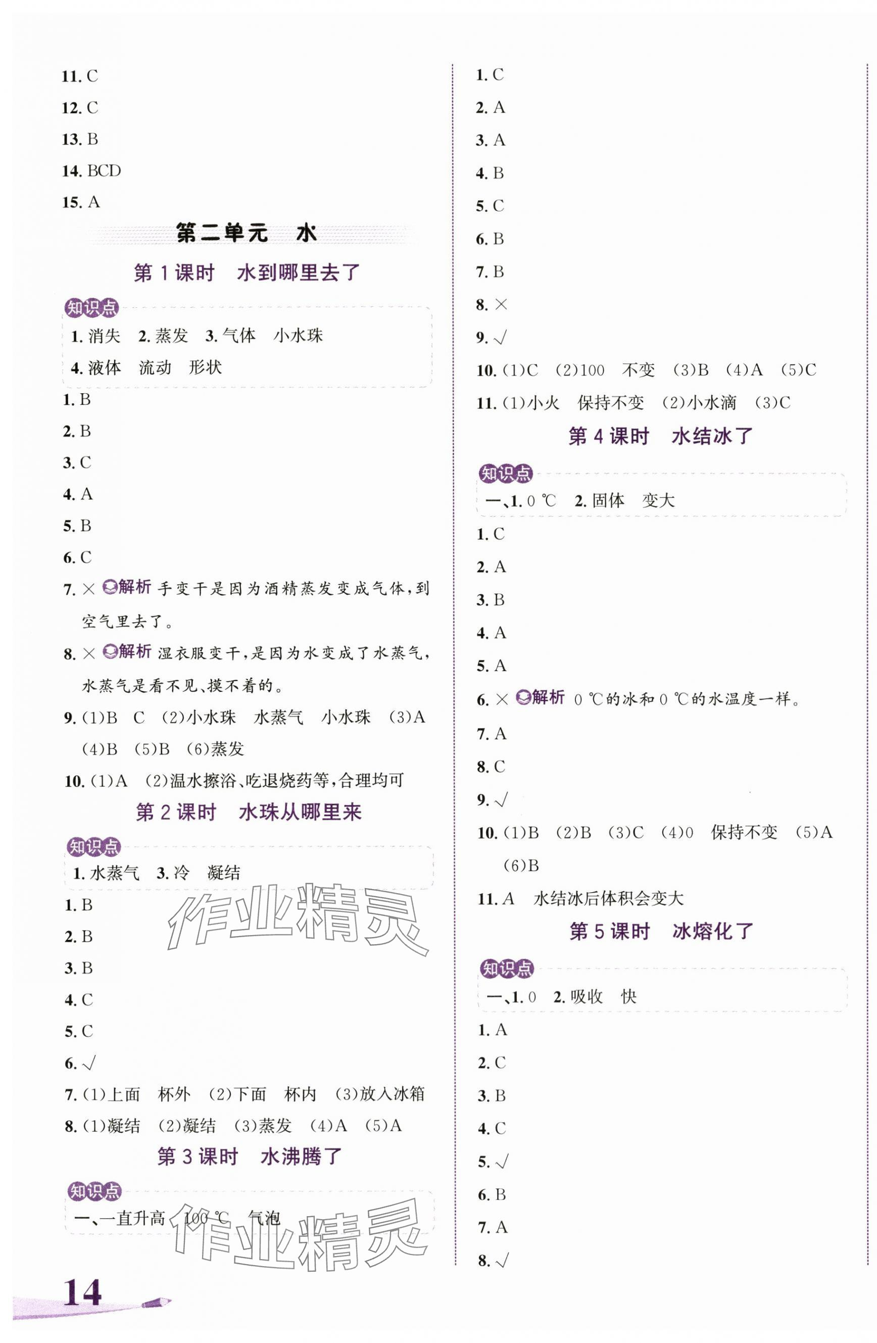 2025年奔跑吧少年三年級科學(xué)上冊教科版&nbsp;第3頁
