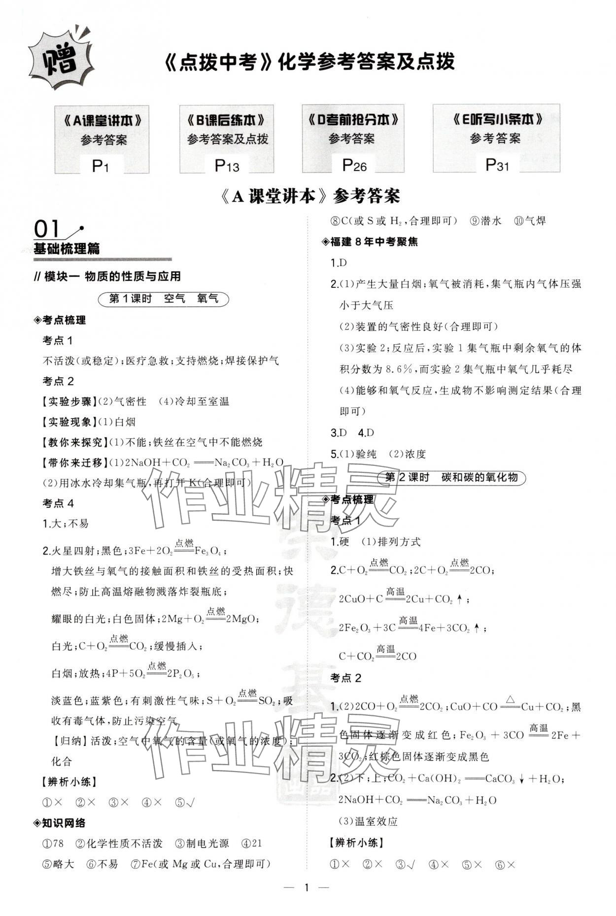 2025年榮德基點撥中考化學(xué)福建專版 第1頁