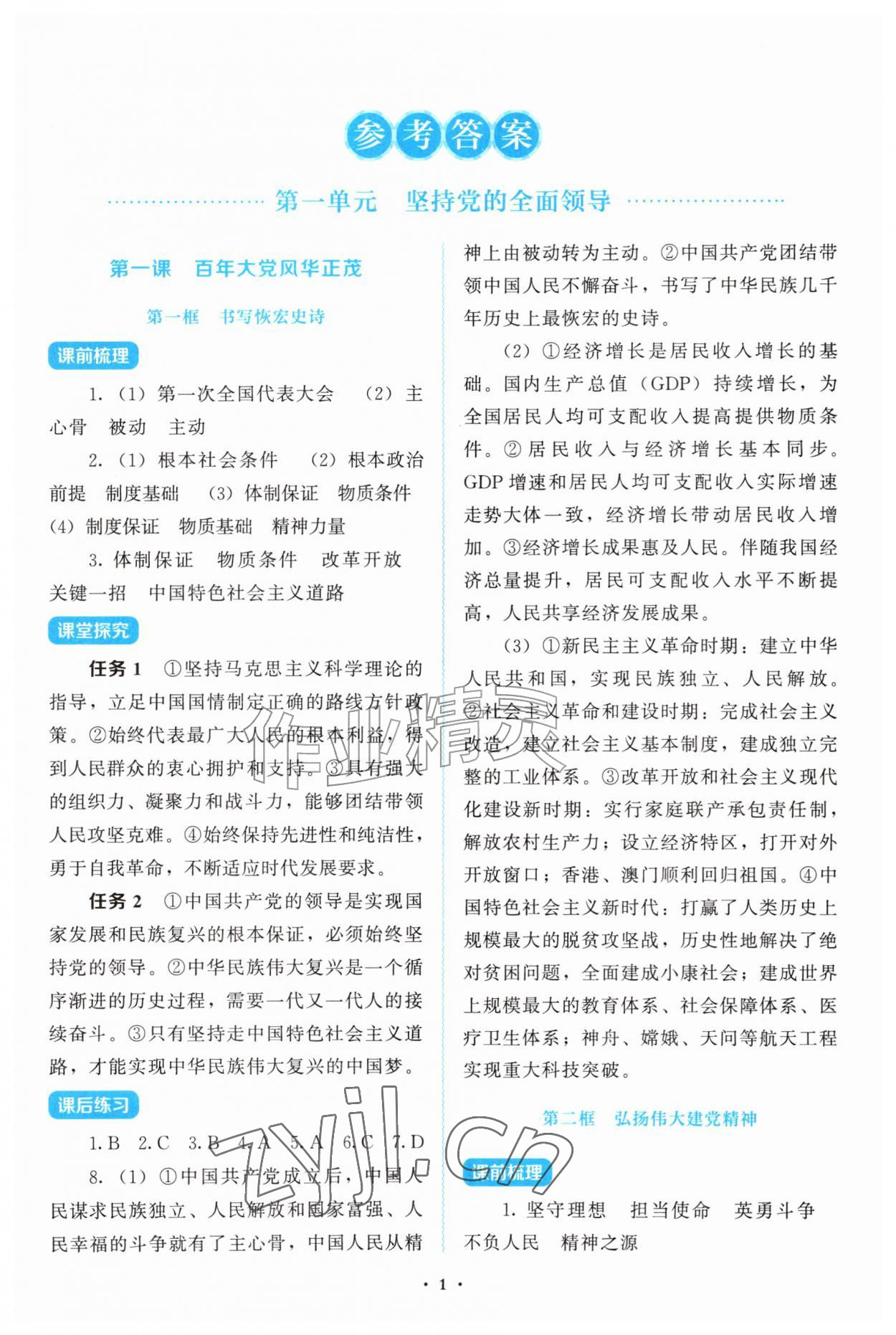2026年绩优学案九年级道德与法治上册人教版&nbsp;第1页