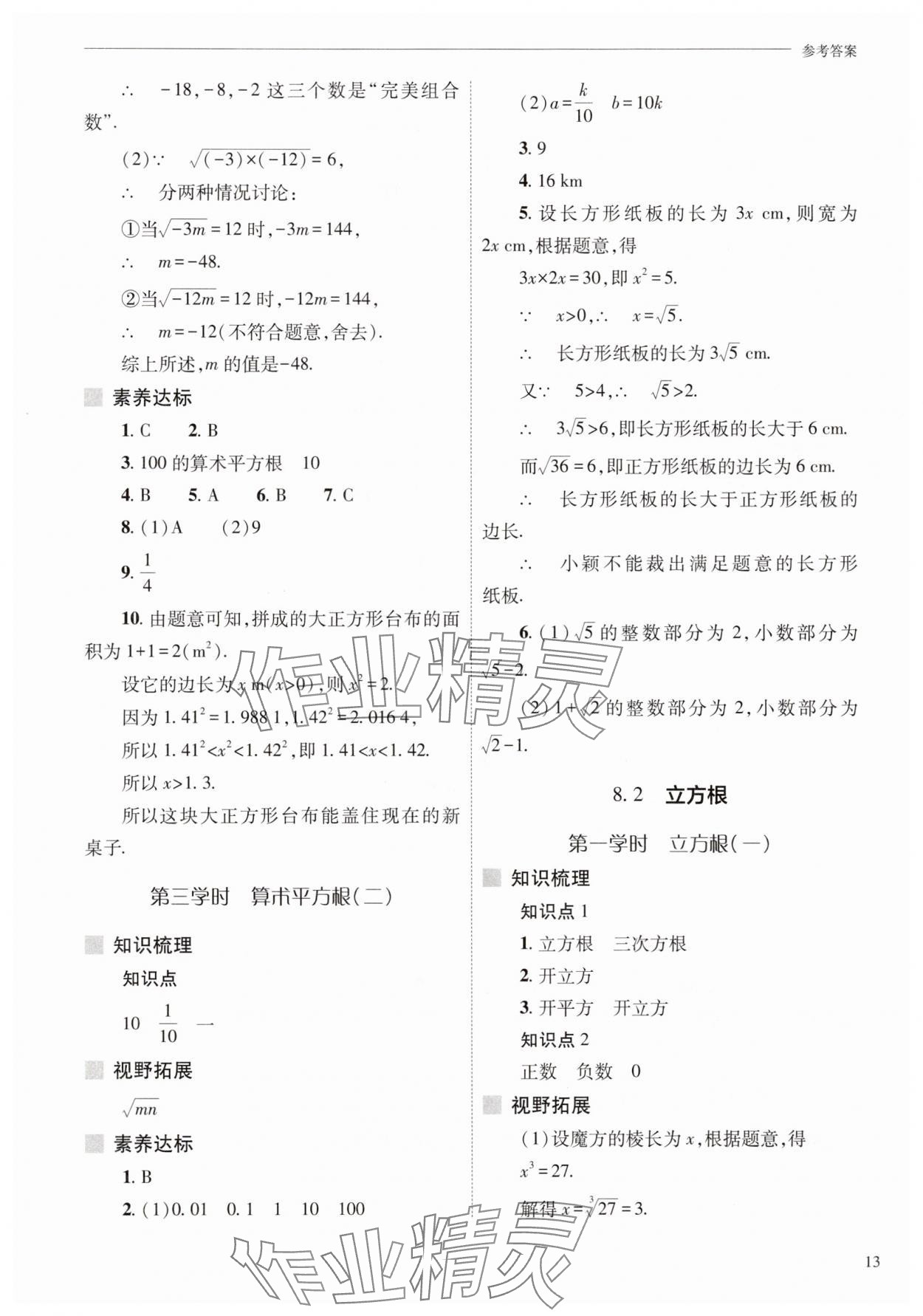2025年新課程問題解決導學方案七年級數學下冊人教版 參考答案第13頁