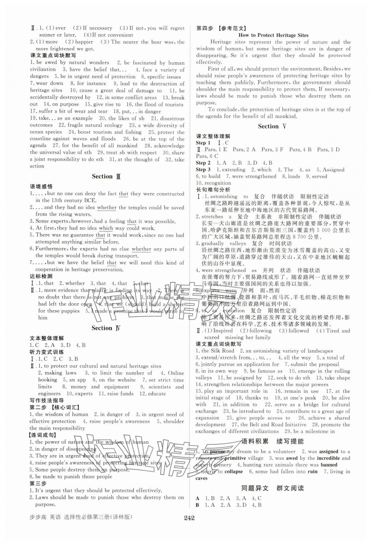 2025年步步高學習筆記高中英語選擇性必修第三冊譯林版 第6頁