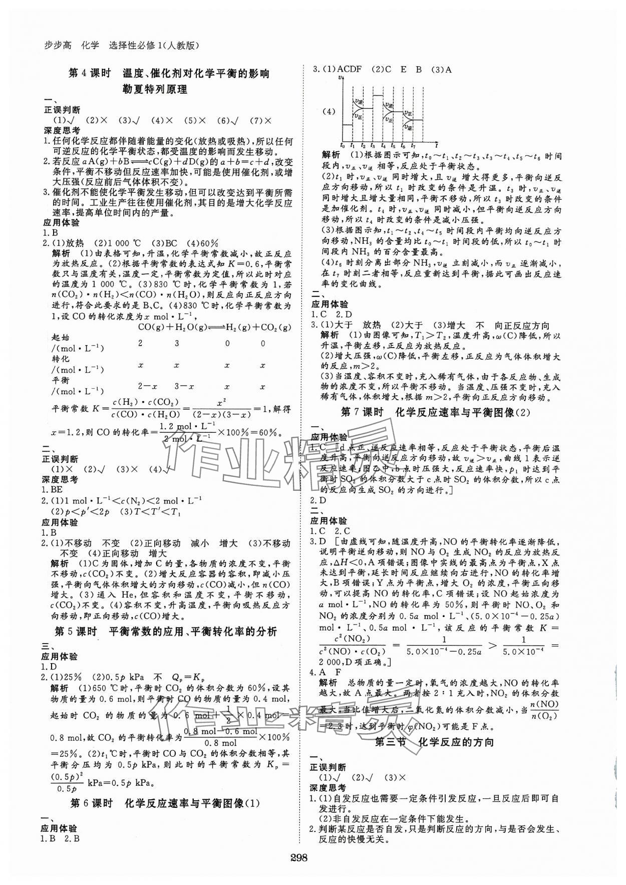 2023年步步高學(xué)習(xí)筆記化學(xué)選擇性必修1人教版 第14頁(yè)