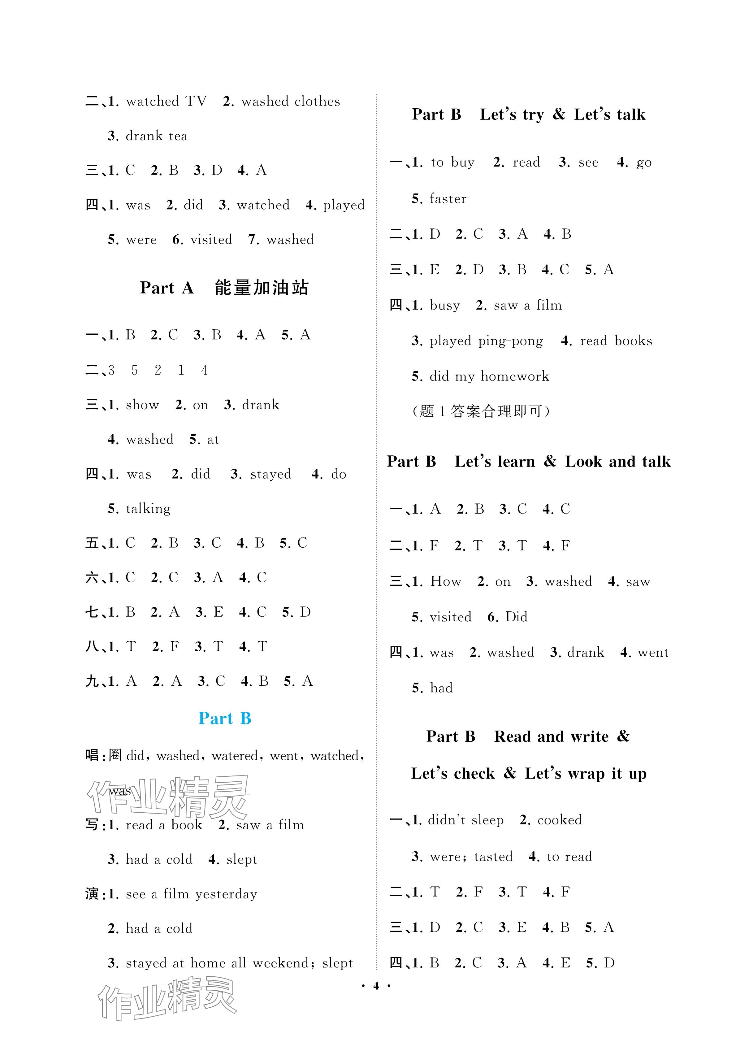 2025年新课程学习指导海南出版社六年级英语下册人教版 参考答案第4页