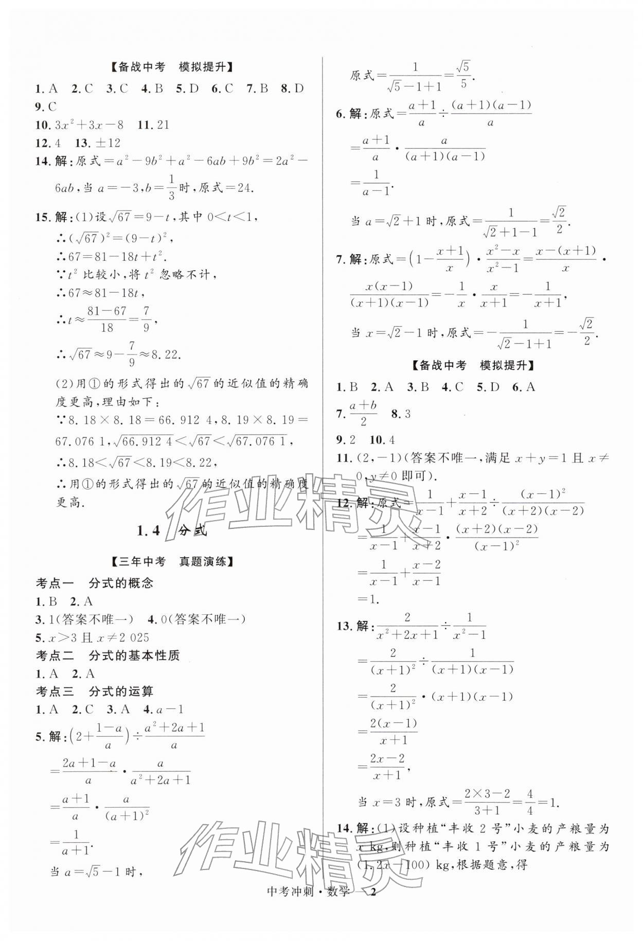 2026年奪冠百分百中考沖刺數(shù)學(xué)福建專版&nbsp;第2頁