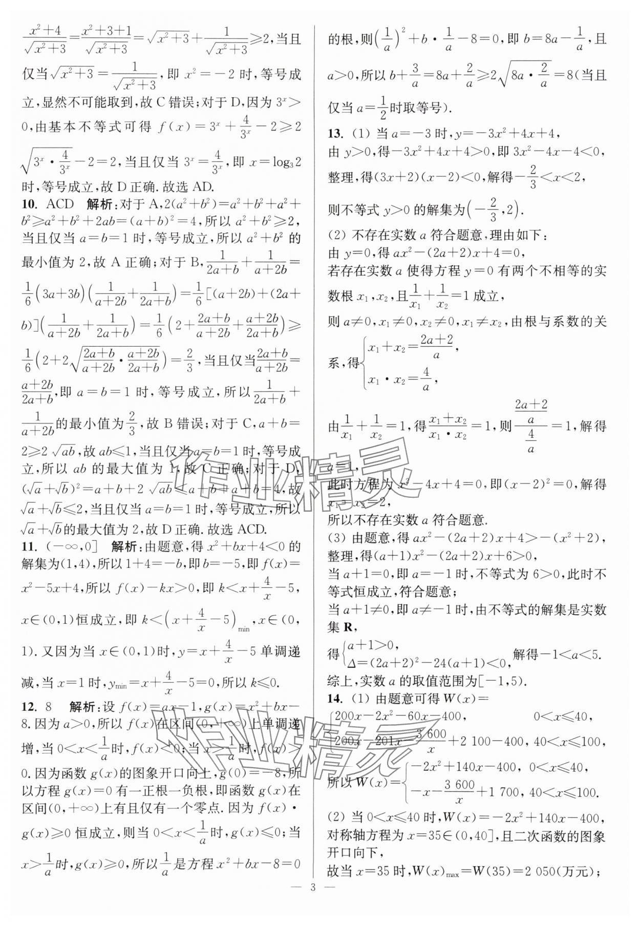 2025年暑假好幫手高二數(shù)學(xué)蘇教版 第3頁