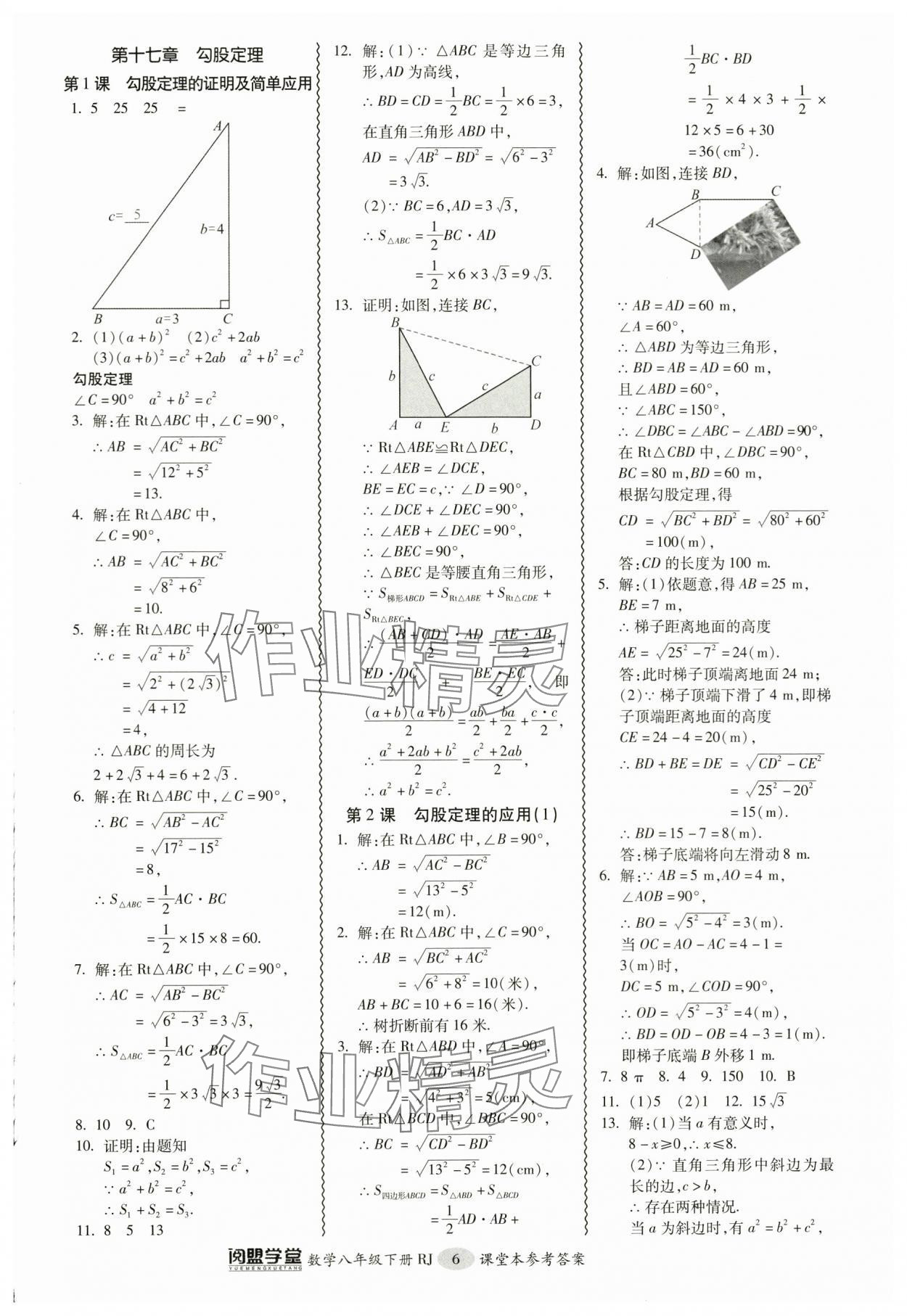 2024年零障碍导教导学案八年级数学下册人教版 参考答案第6页