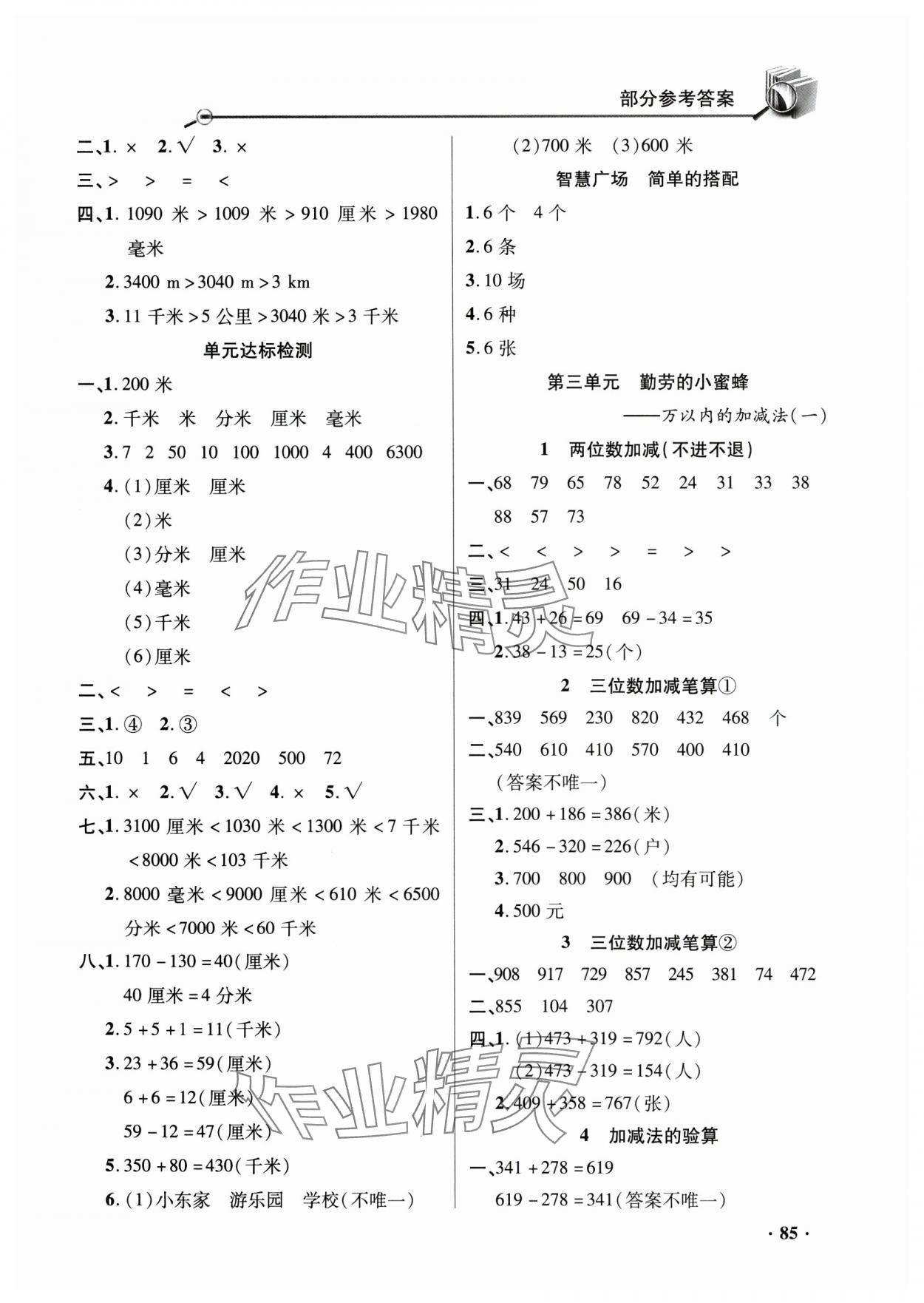 2025年練習冊山東畫報出版社二年級數學下冊青島版54制 參考答案第3頁