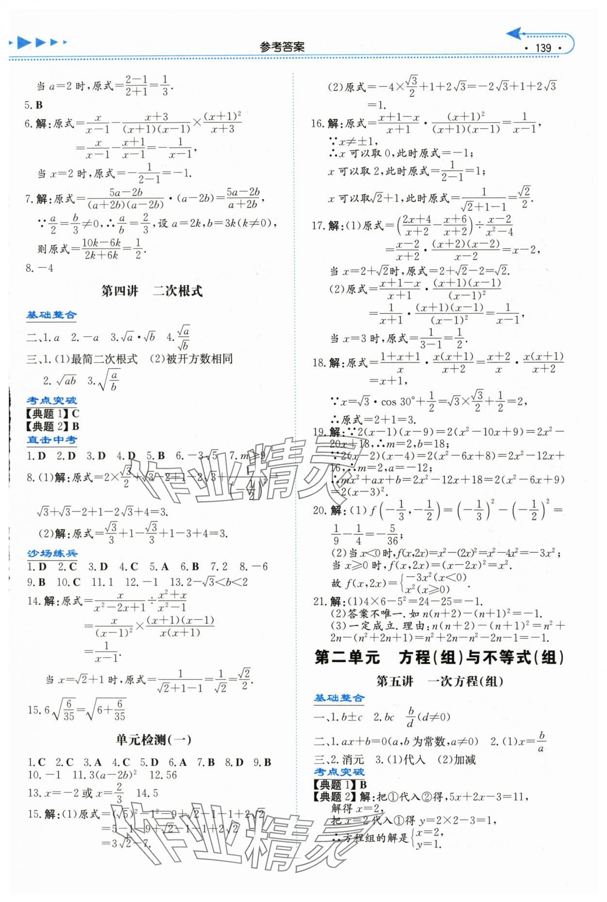 2024年湘教考苑中考總復(fù)習(xí)數(shù)學(xué)婁底專(zhuān)版 參考答案第2頁(yè)