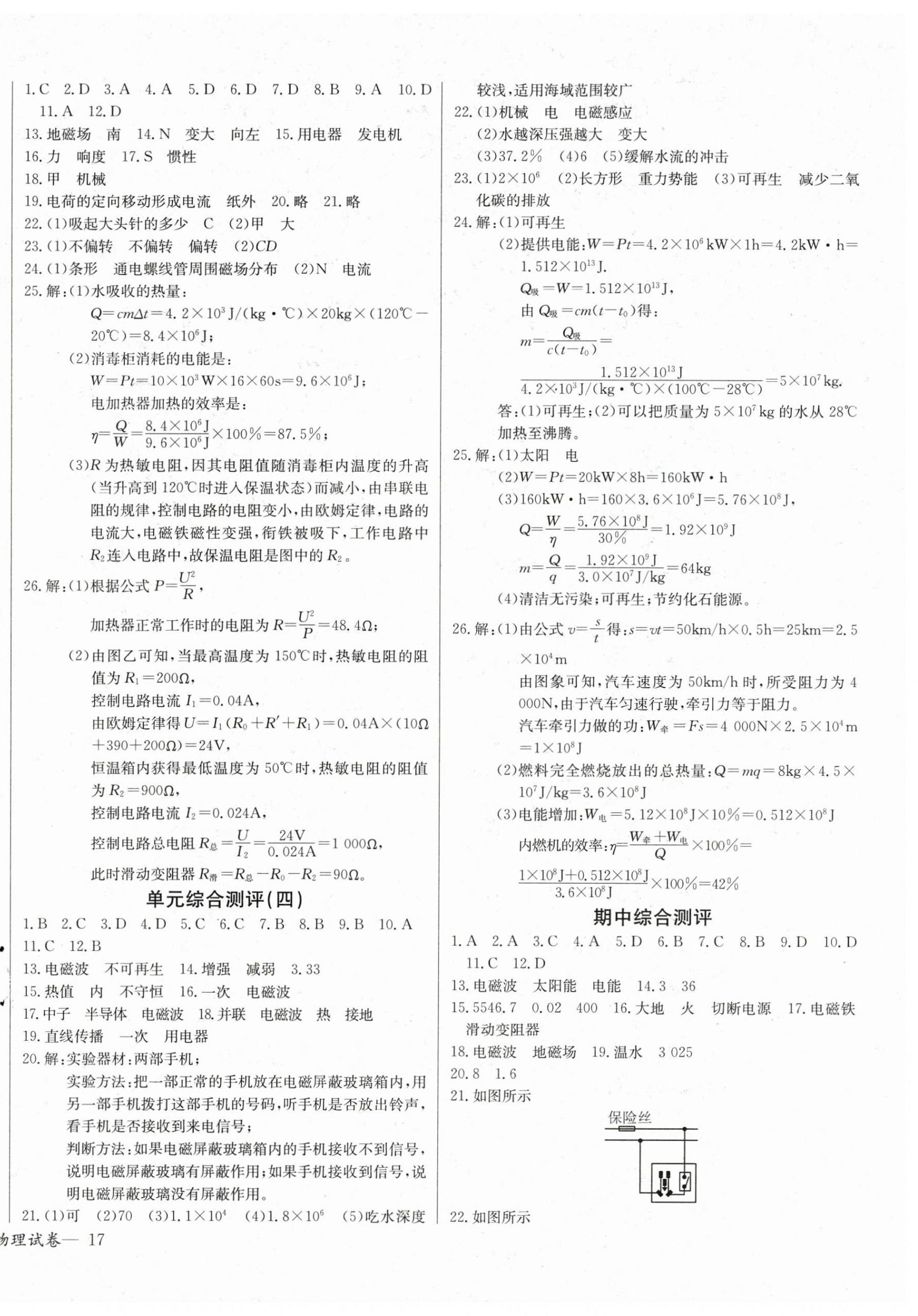 2024年乐学课堂课时学讲练九年级物理下册人教版 第2页