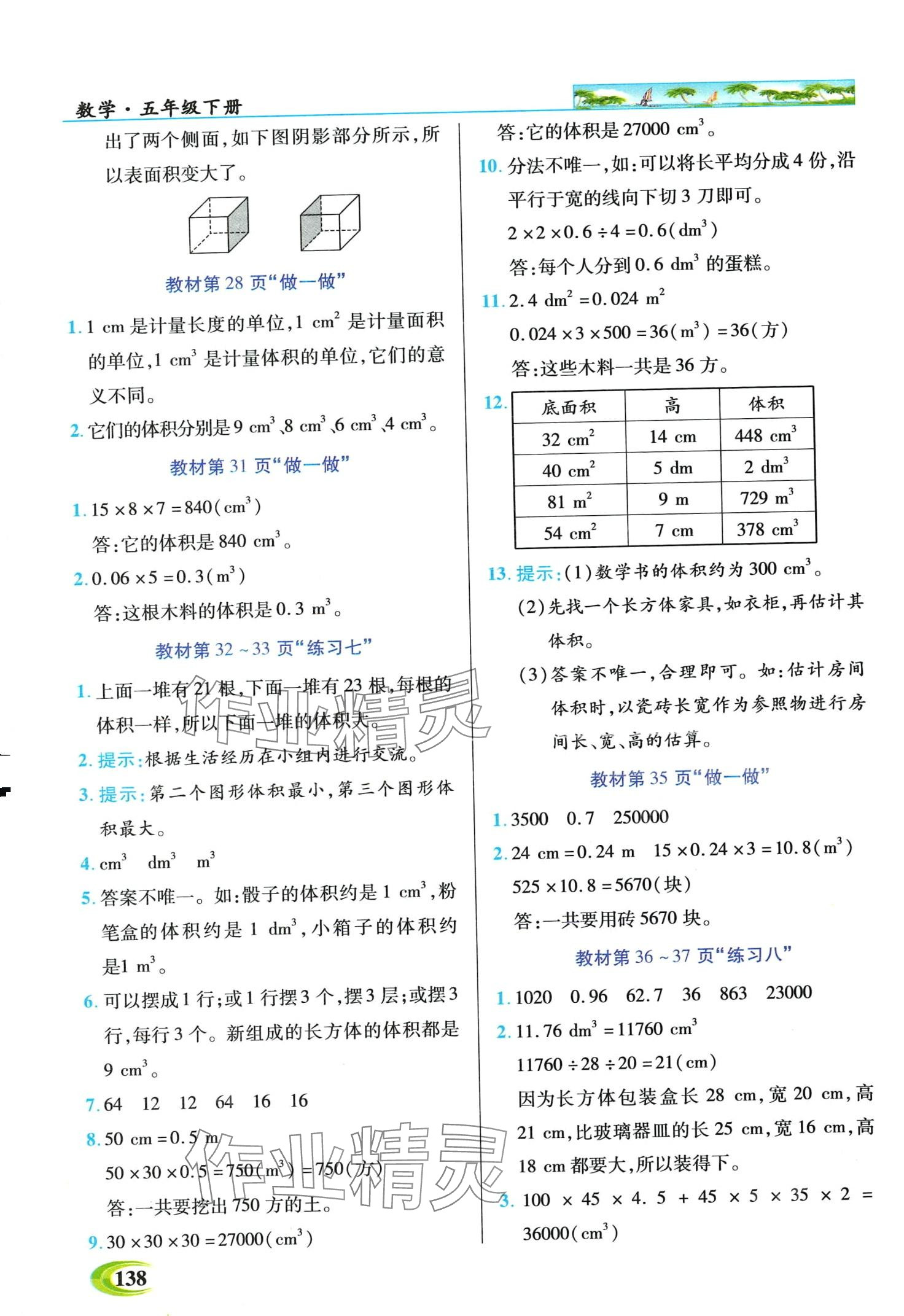 2024年世紀(jì)英才英才教程五年級數(shù)學(xué)下冊人教版 第12頁