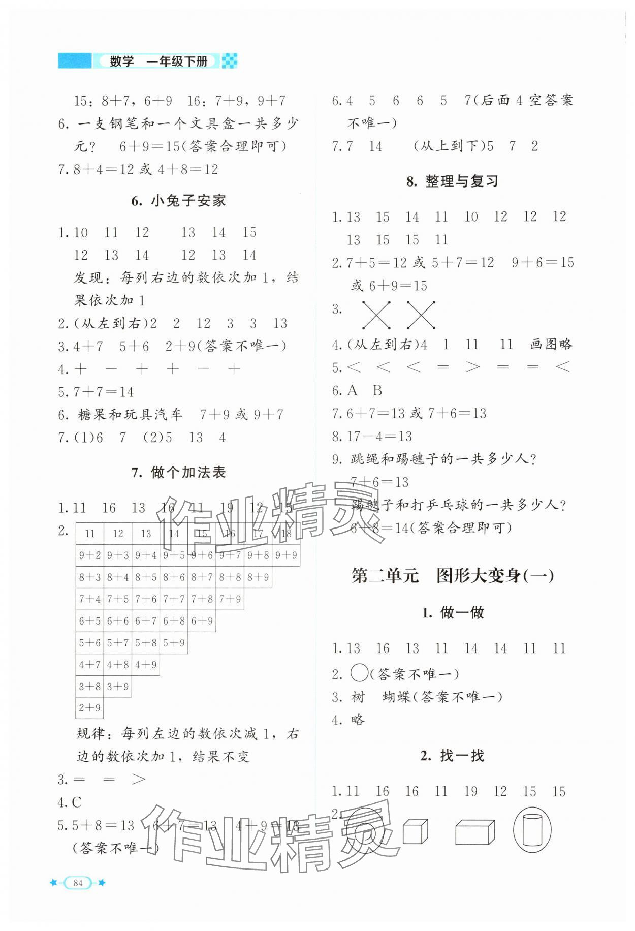 2025年课堂精练一年级数学下册北师大版福建专版 第2页
