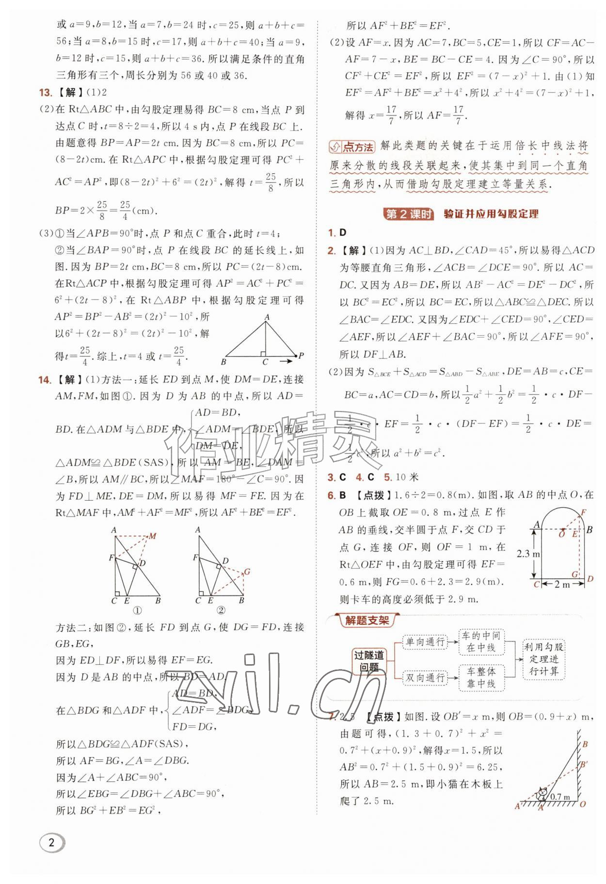 2026年综合应用创新题典中点八年级数学上册北师大版&nbsp;第2页