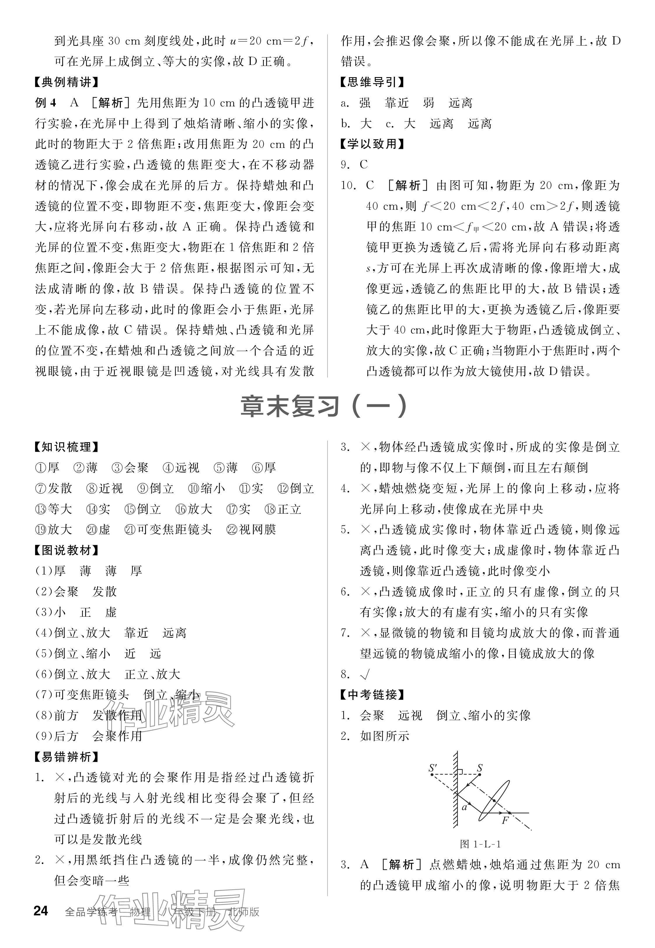 2024年全品學(xué)練考八年級(jí)物理下冊(cè)北師大版 參考答案第24頁(yè)