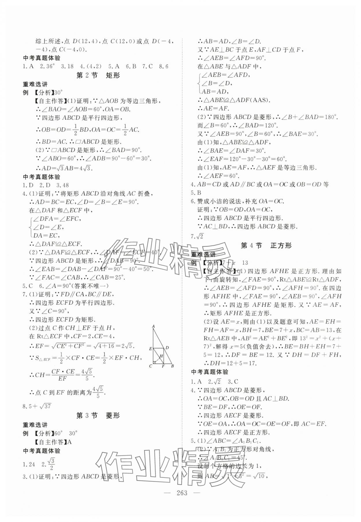 2024年探究在線中考總復(fù)習(xí)數(shù)學(xué)&nbsp;第12頁