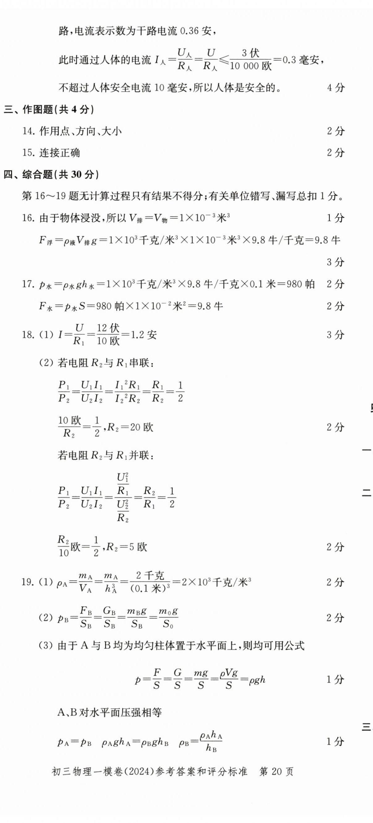 2025年文化課強(qiáng)化訓(xùn)練物理中考三年合訂本2022~2024&nbsp;第20頁