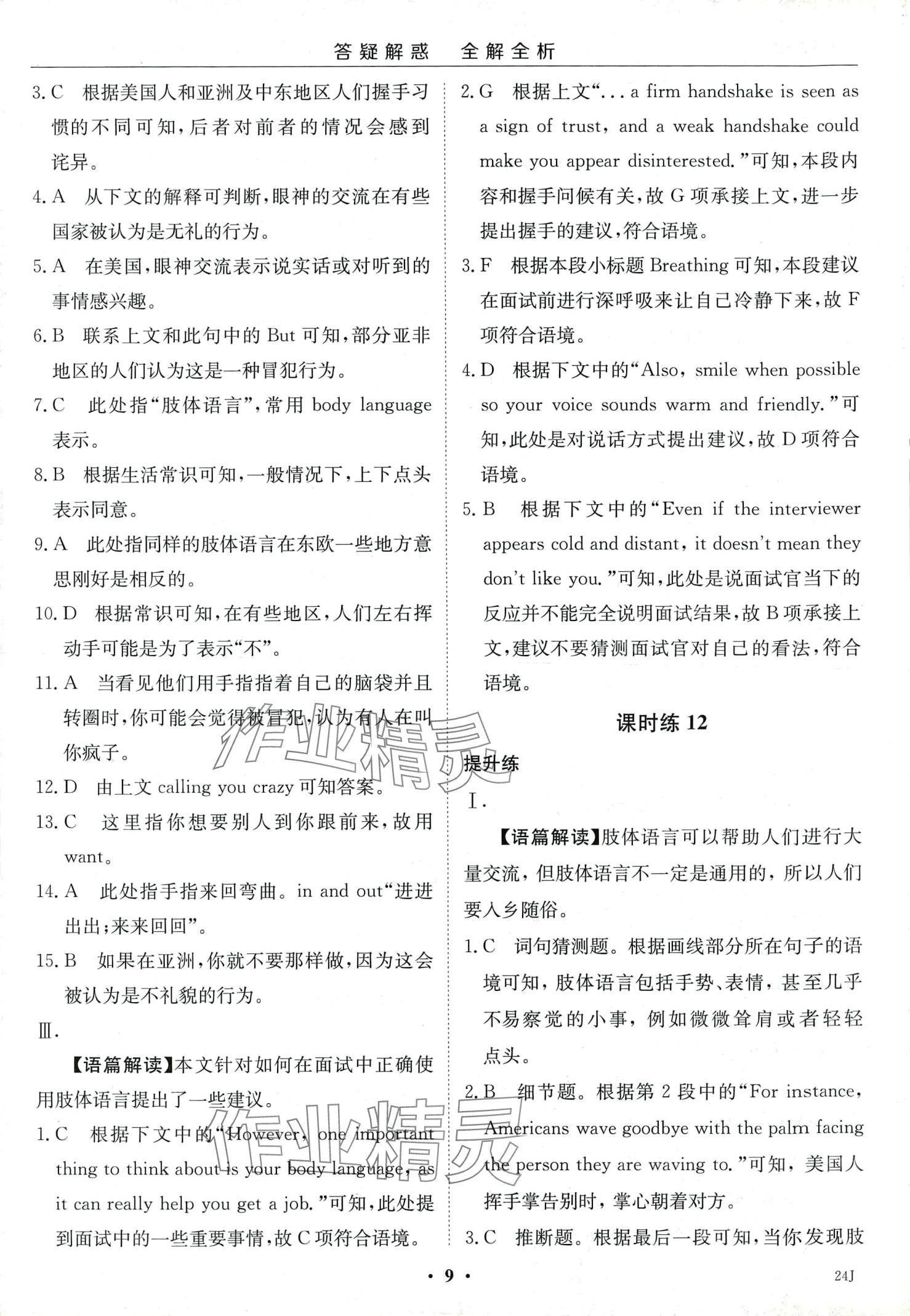 2024年小題大做高中英語選擇性必修一+選擇性必修二 第11頁