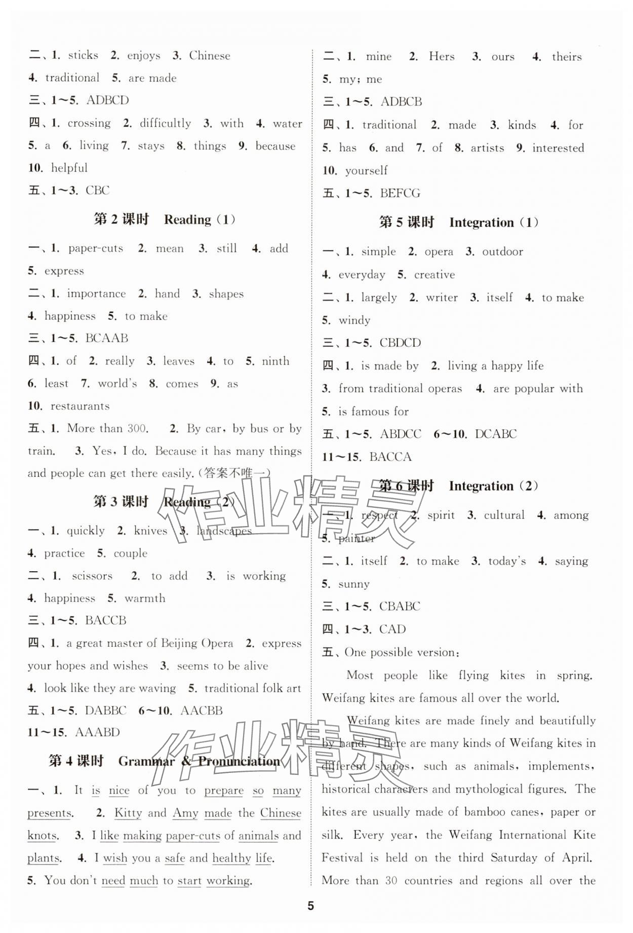 2025年通城学典课时作业本七年级英语下册译林版宿迁专版 参考答案第5页