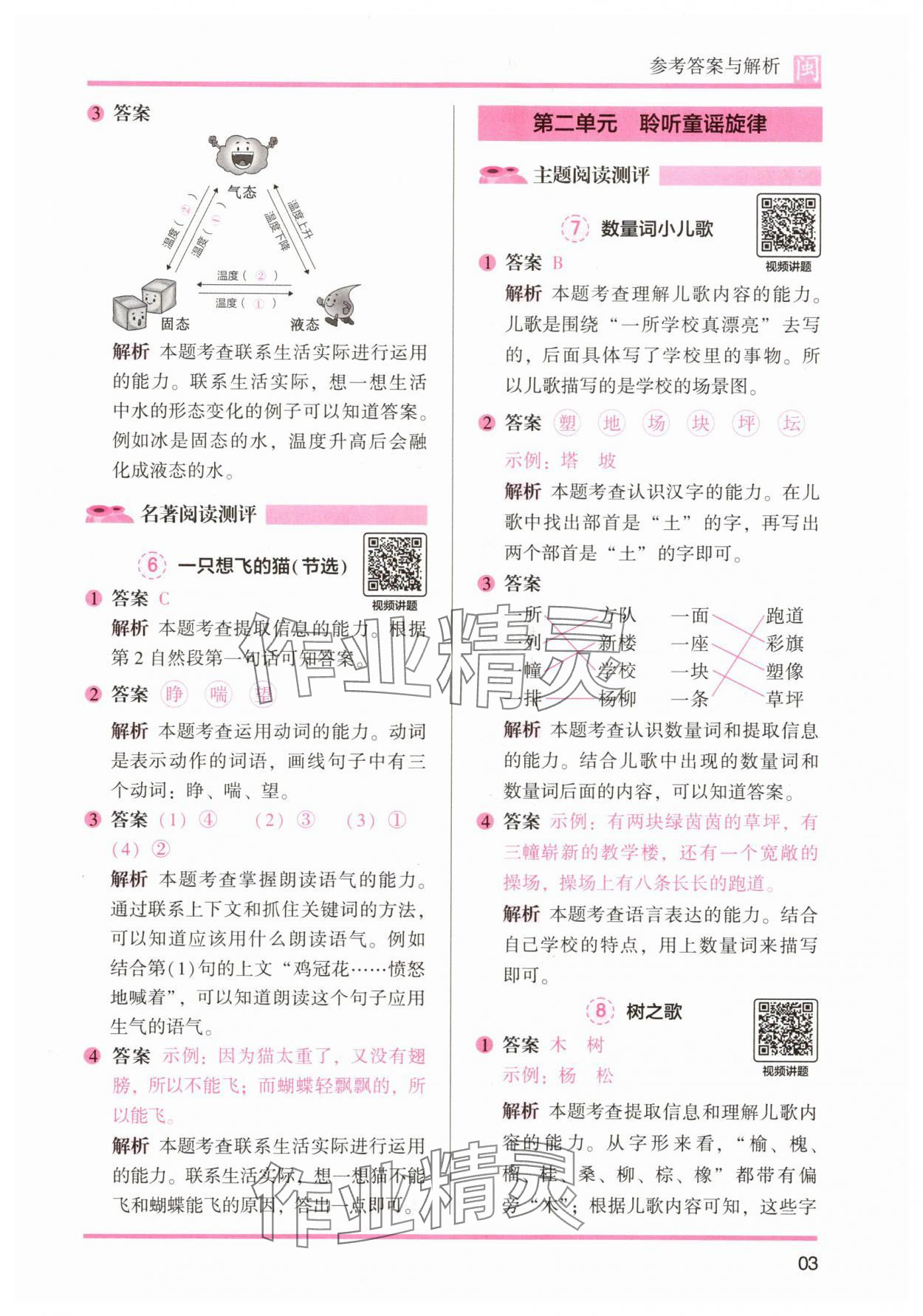 2025年木頭馬閱讀力測評二年級語文部編版A版福建專版 第3頁