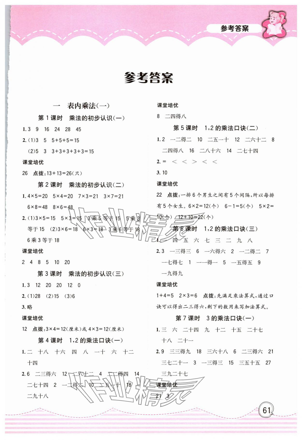 2023年計算超人小天才二年級數學上冊西師大版 第1頁