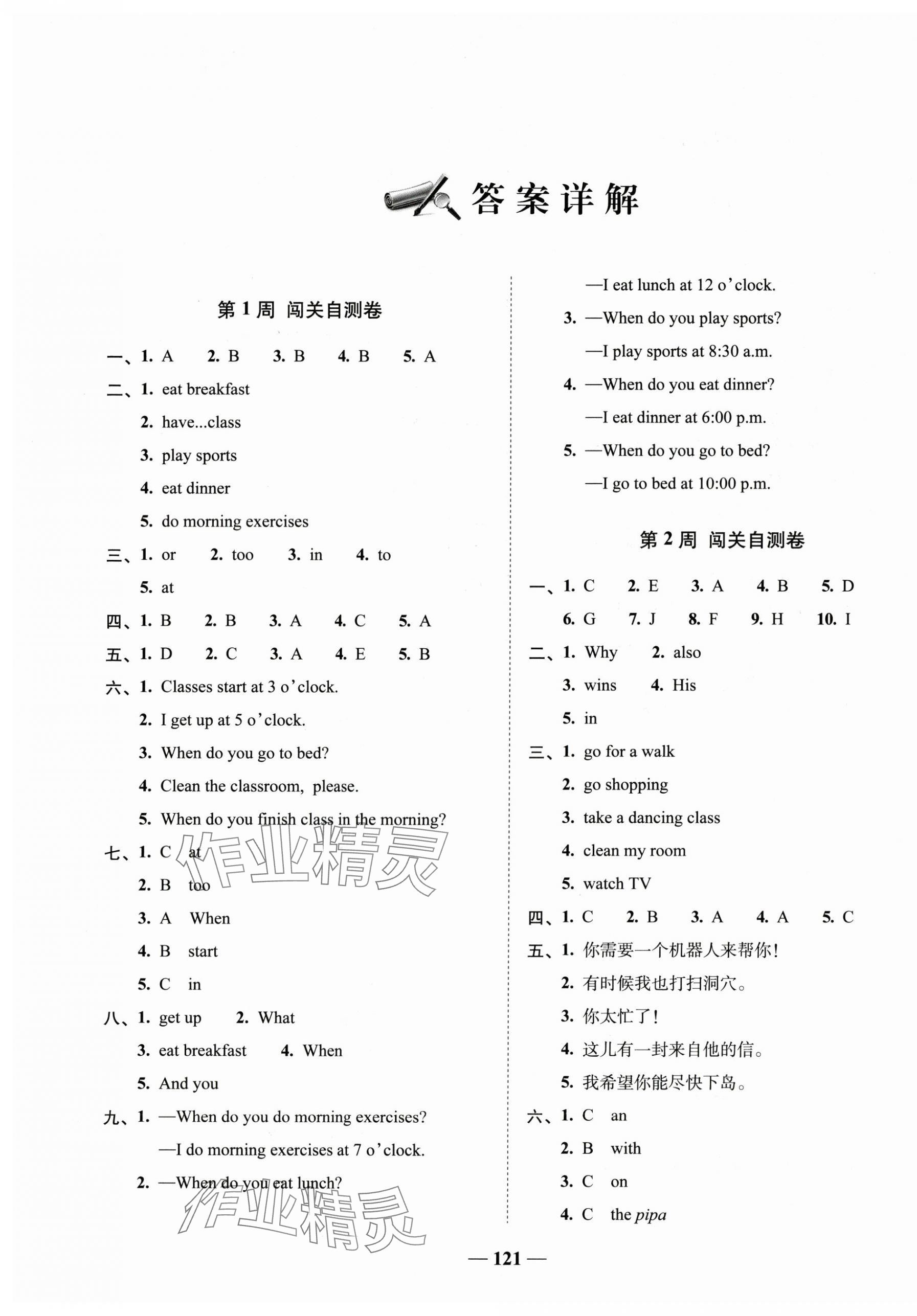 2025年A加全程練考卷五年級英語下冊人教版 第1頁