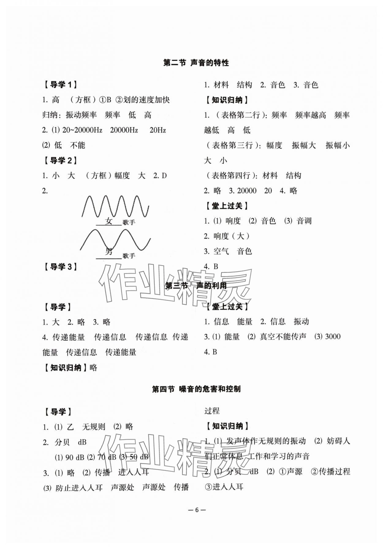 2024年经典导学八年级物理上册人教版 参考答案第6页