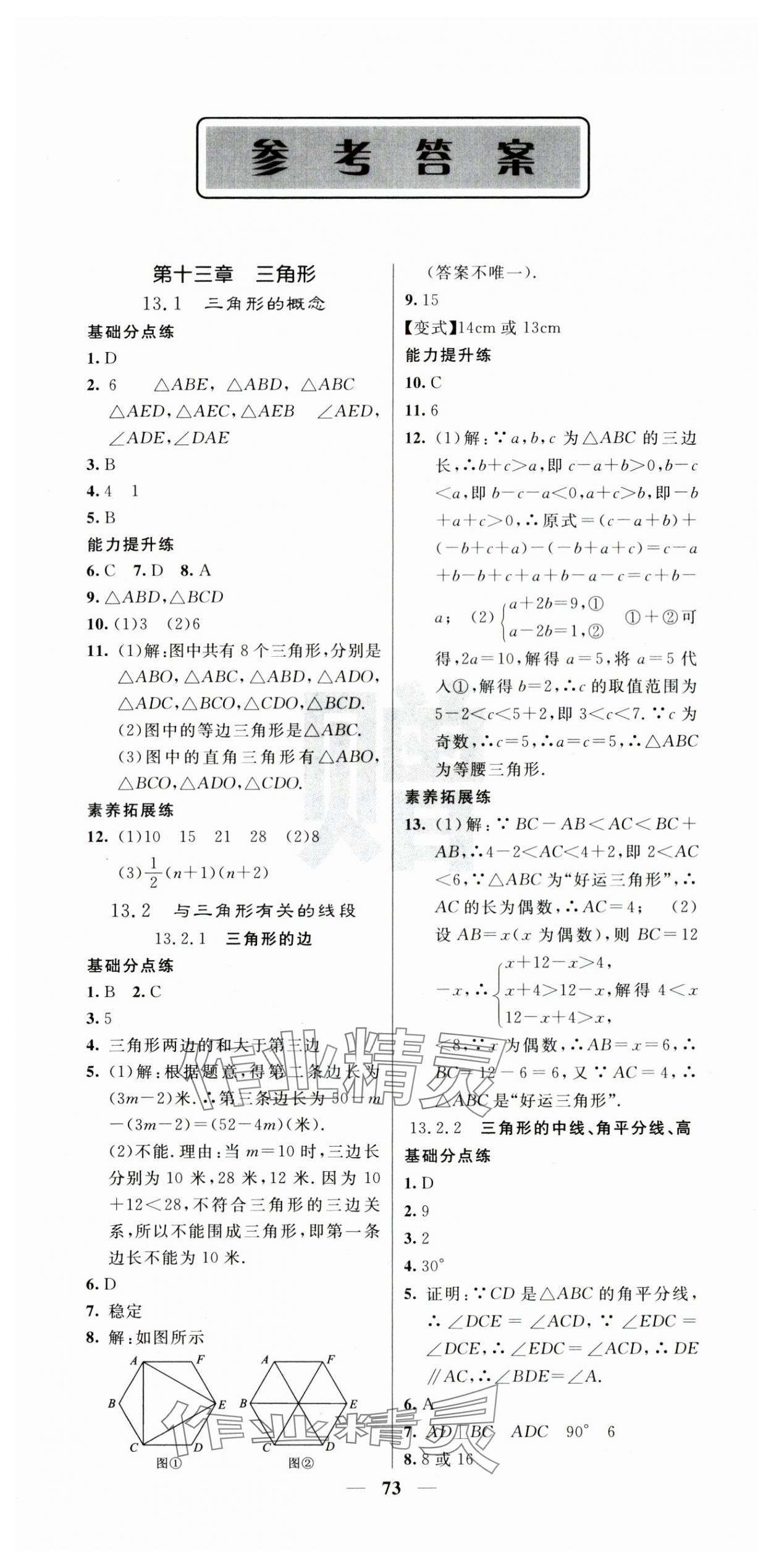 2025年課堂點睛八年級數(shù)學上冊人教版 第1頁