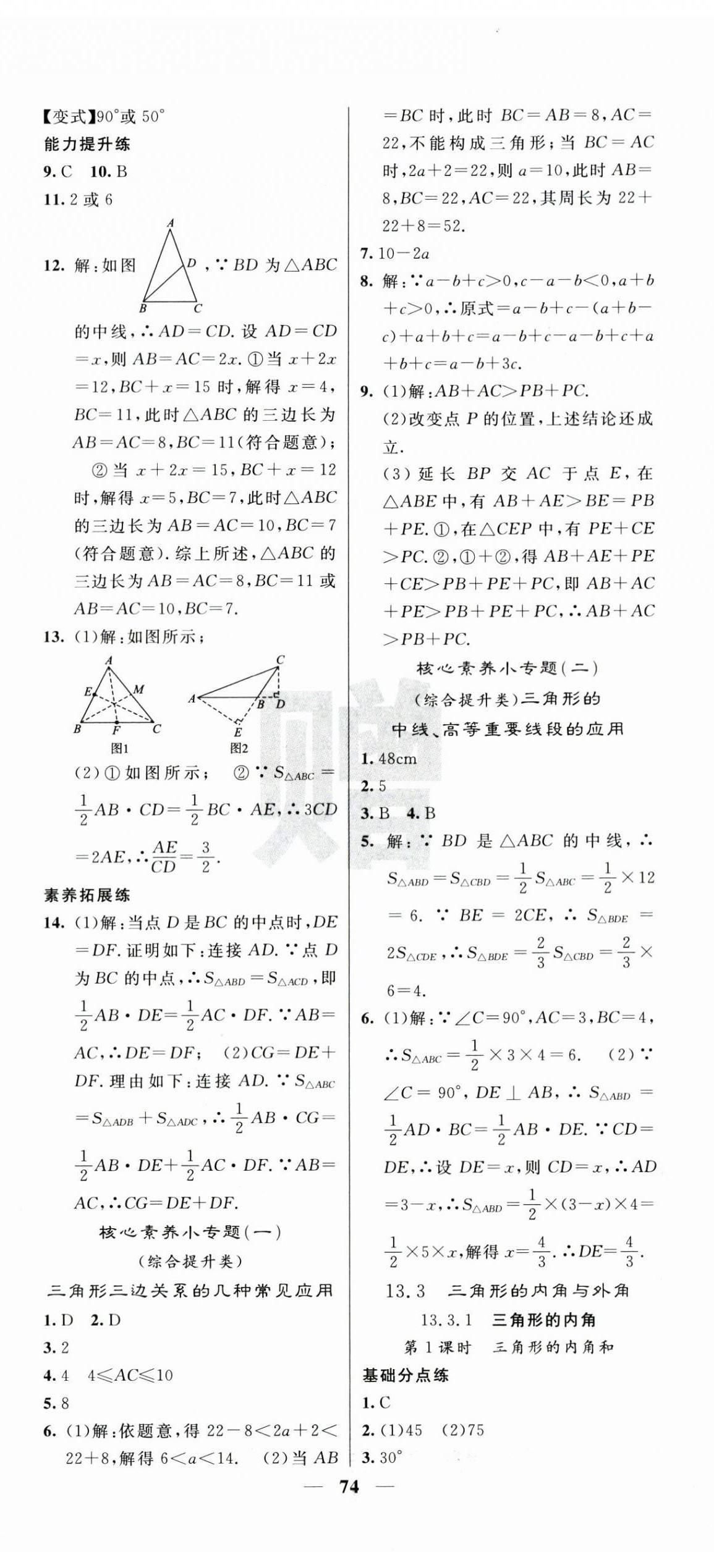 2025年課堂點(diǎn)睛八年級(jí)數(shù)學(xué)上冊(cè)人教版 第2頁(yè)