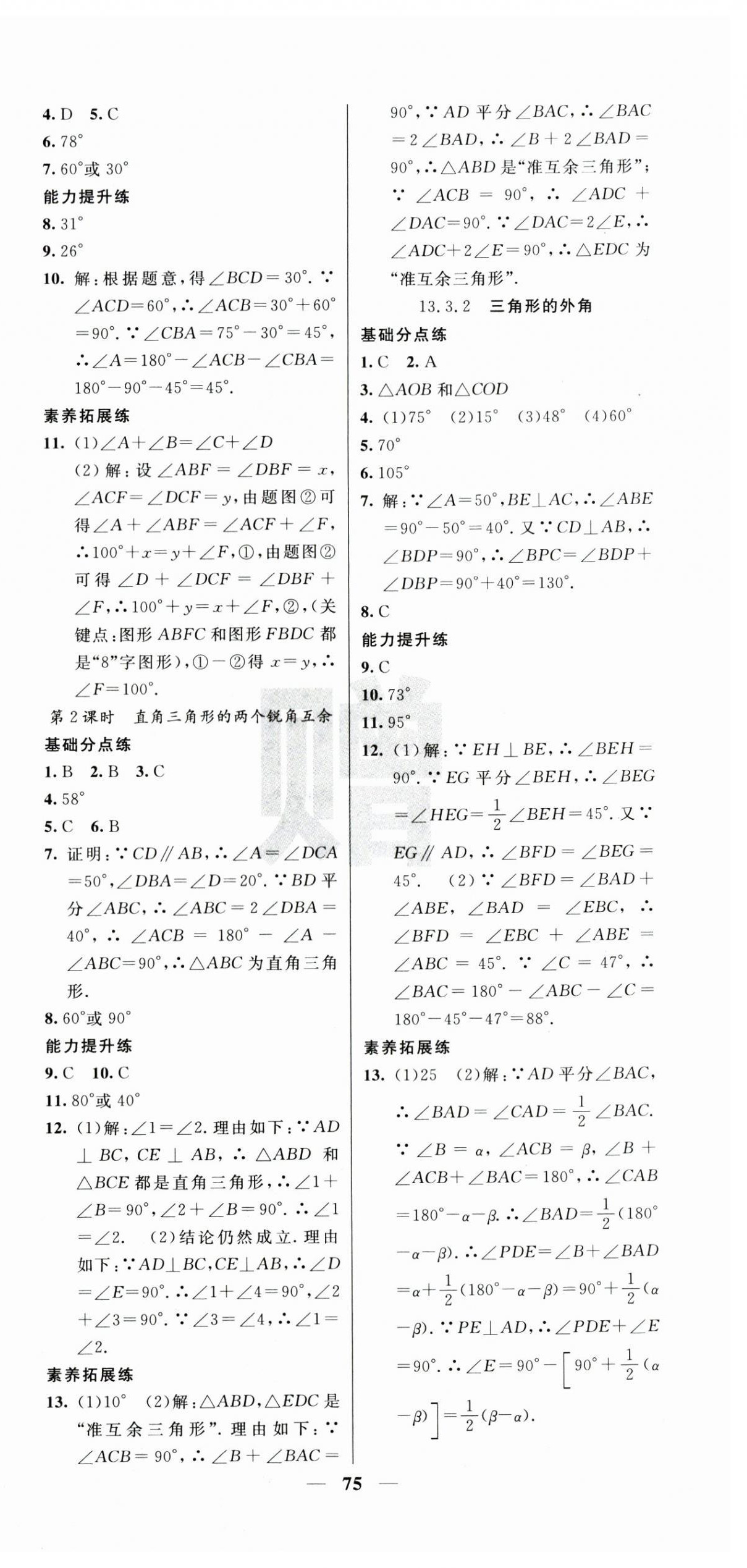 2025年課堂點睛八年級數(shù)學上冊人教版 第3頁