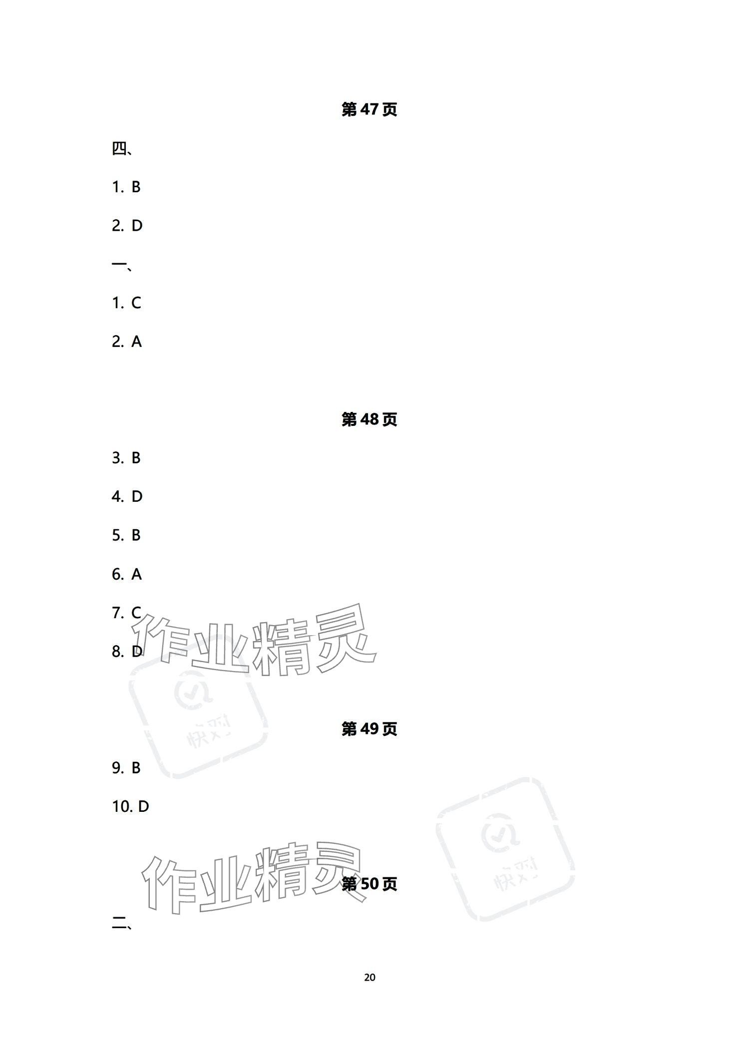 2023年單招新學徑導學導練中職語文必修第三冊 參考答案第20頁