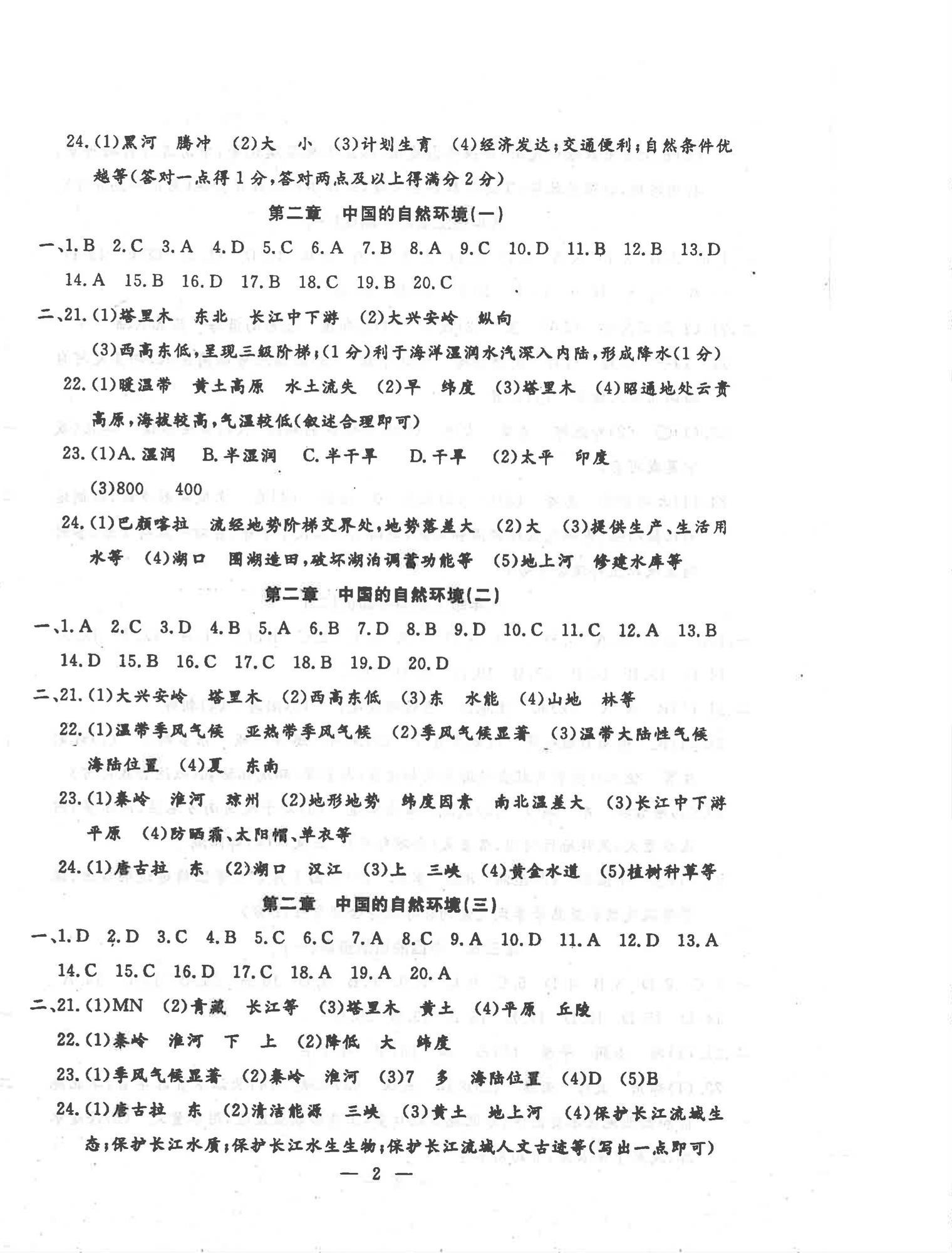 2025年文曲星跟踪测试卷八年级地理全一册人教版 第2页