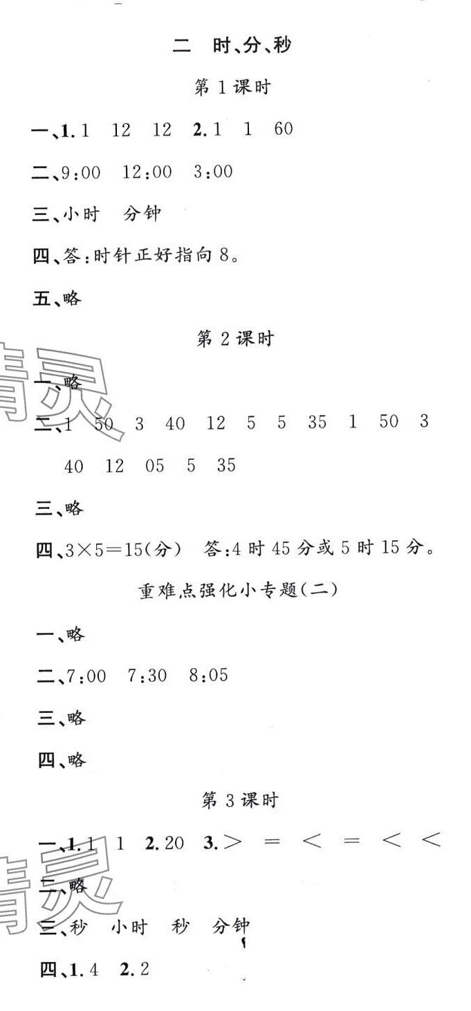 2024年名校课堂二年级数学下册苏教版 第2页