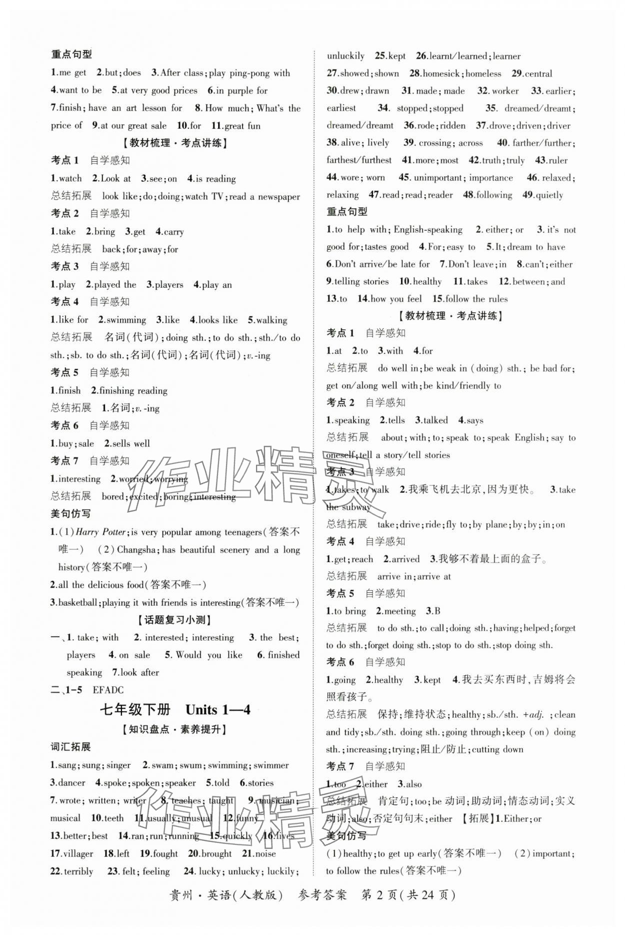 2025年國華圖書架構中考英語貴州專版 第2頁