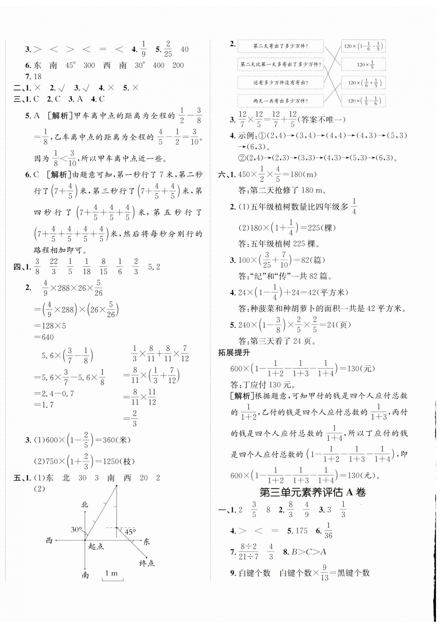 2025年海淀单元测试AB卷六年级数学上册人教版 第4页