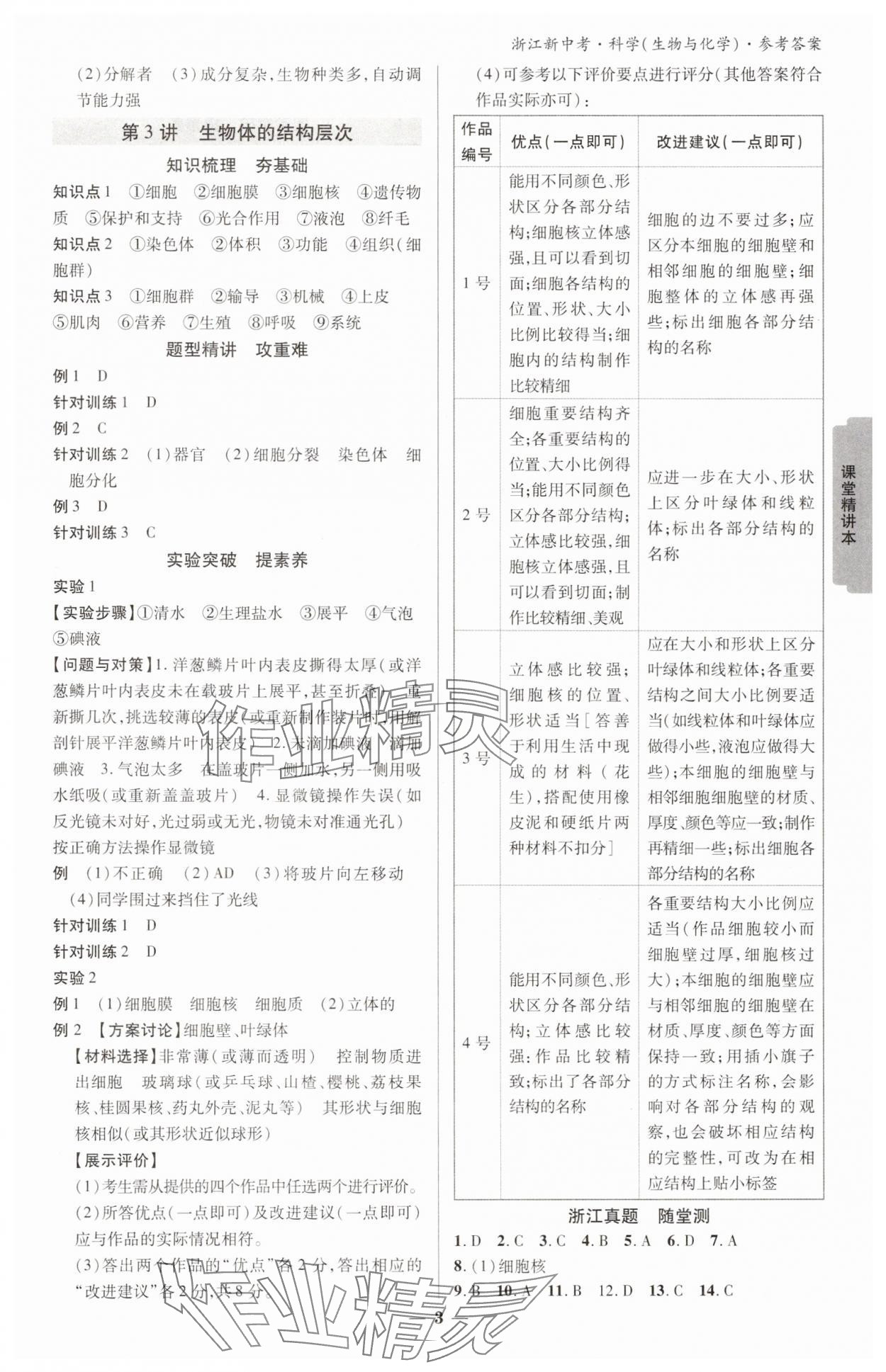 2025年浙江新中考科學（生物學與化學） 參考答案第2頁