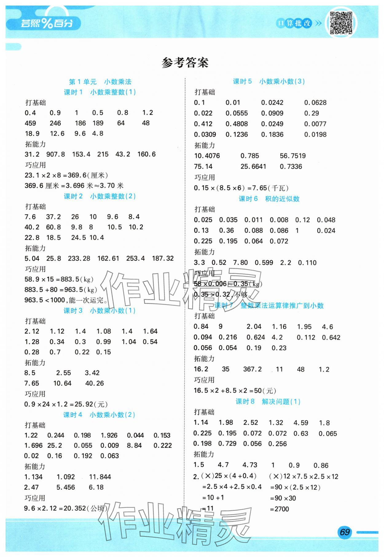 2024年口算題卡口算筆算簡算五年級數學上冊人教版 第1頁