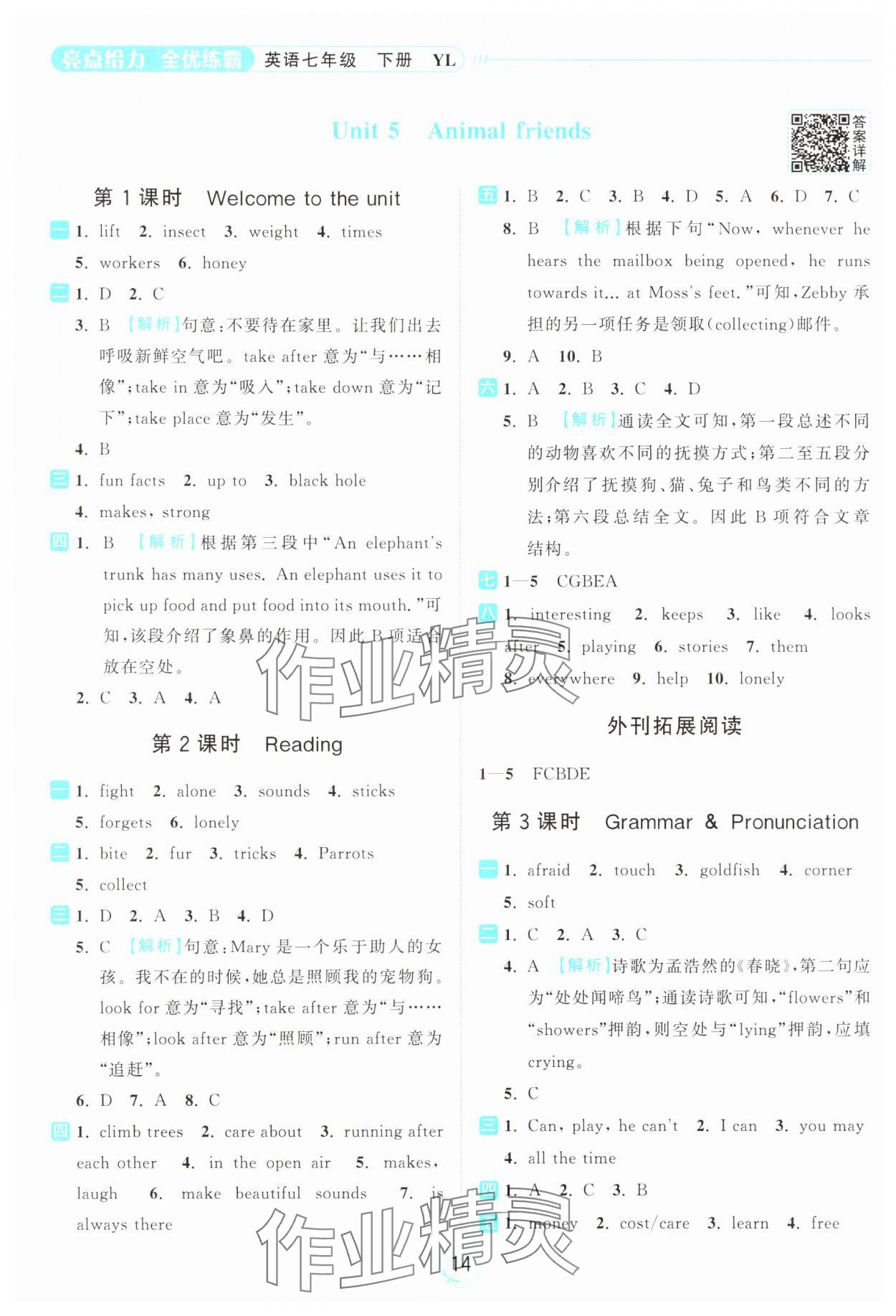 2025年亮點(diǎn)給力全優(yōu)練霸七年級(jí)英語(yǔ)下冊(cè)譯林版 第14頁(yè)