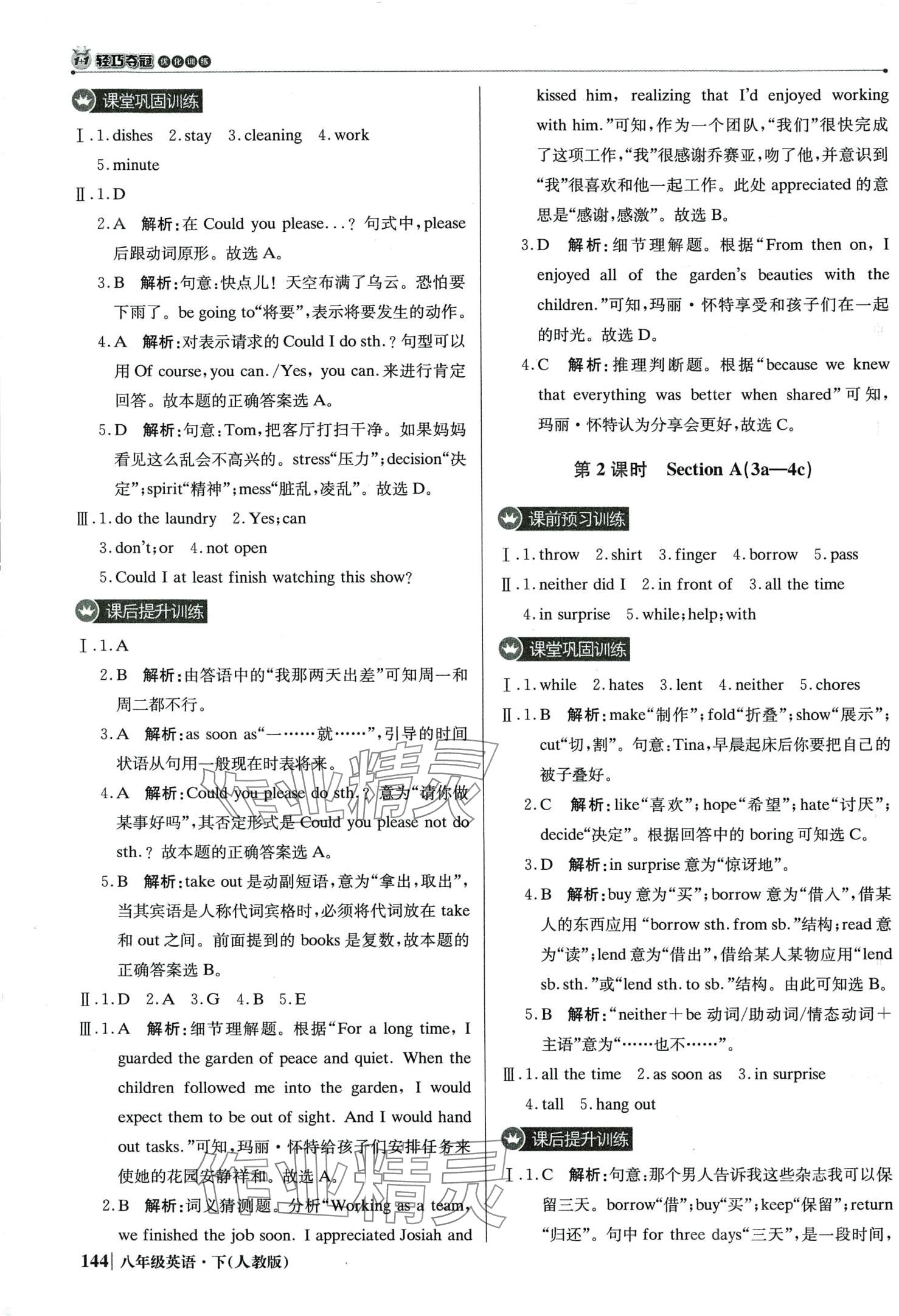 2024年1加1轻巧夺冠优化训练八年级英语下册人教版双色提升版 第9页