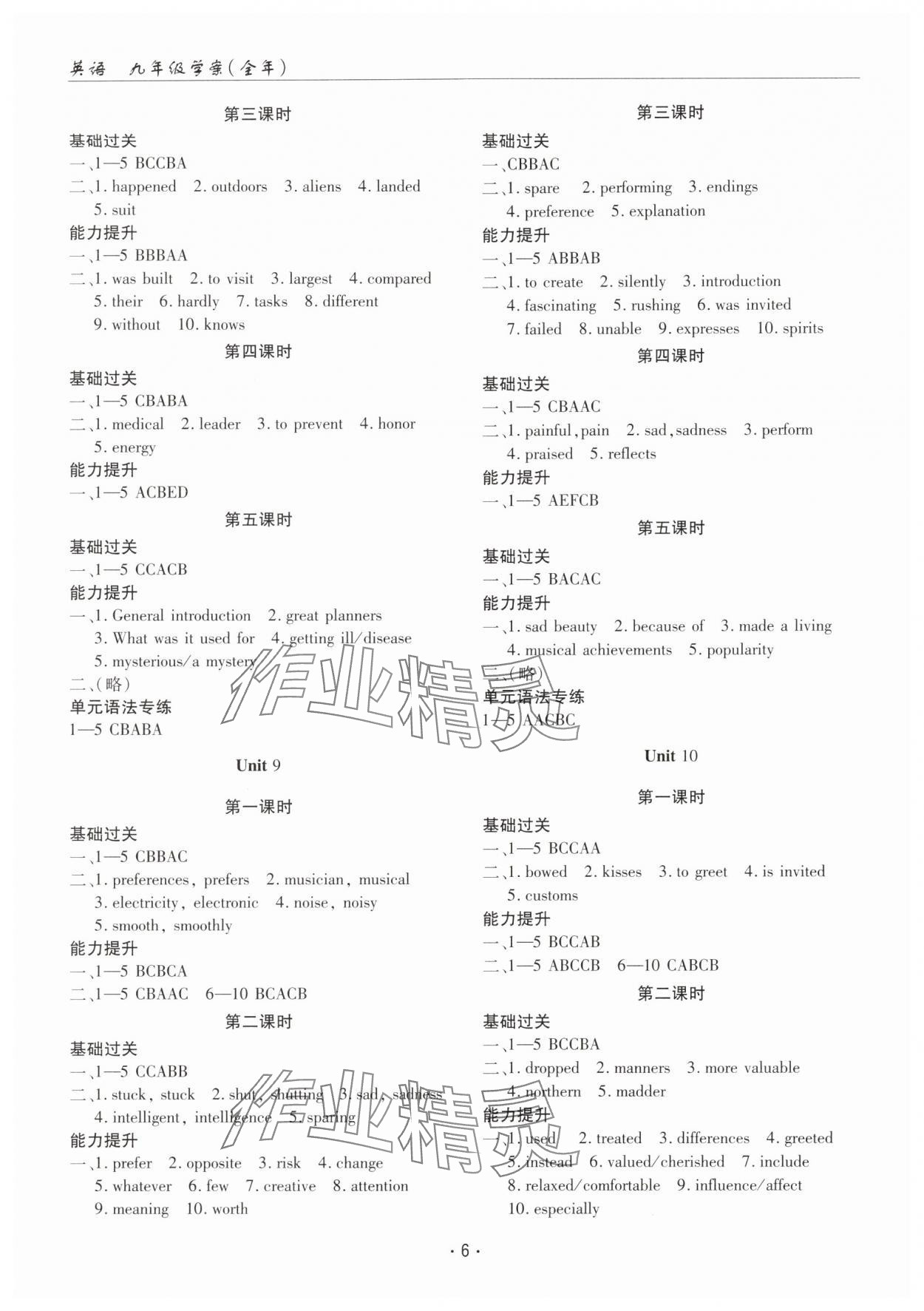 2024年文科愛好者九年級英語全一冊人教版 參考答案第5頁