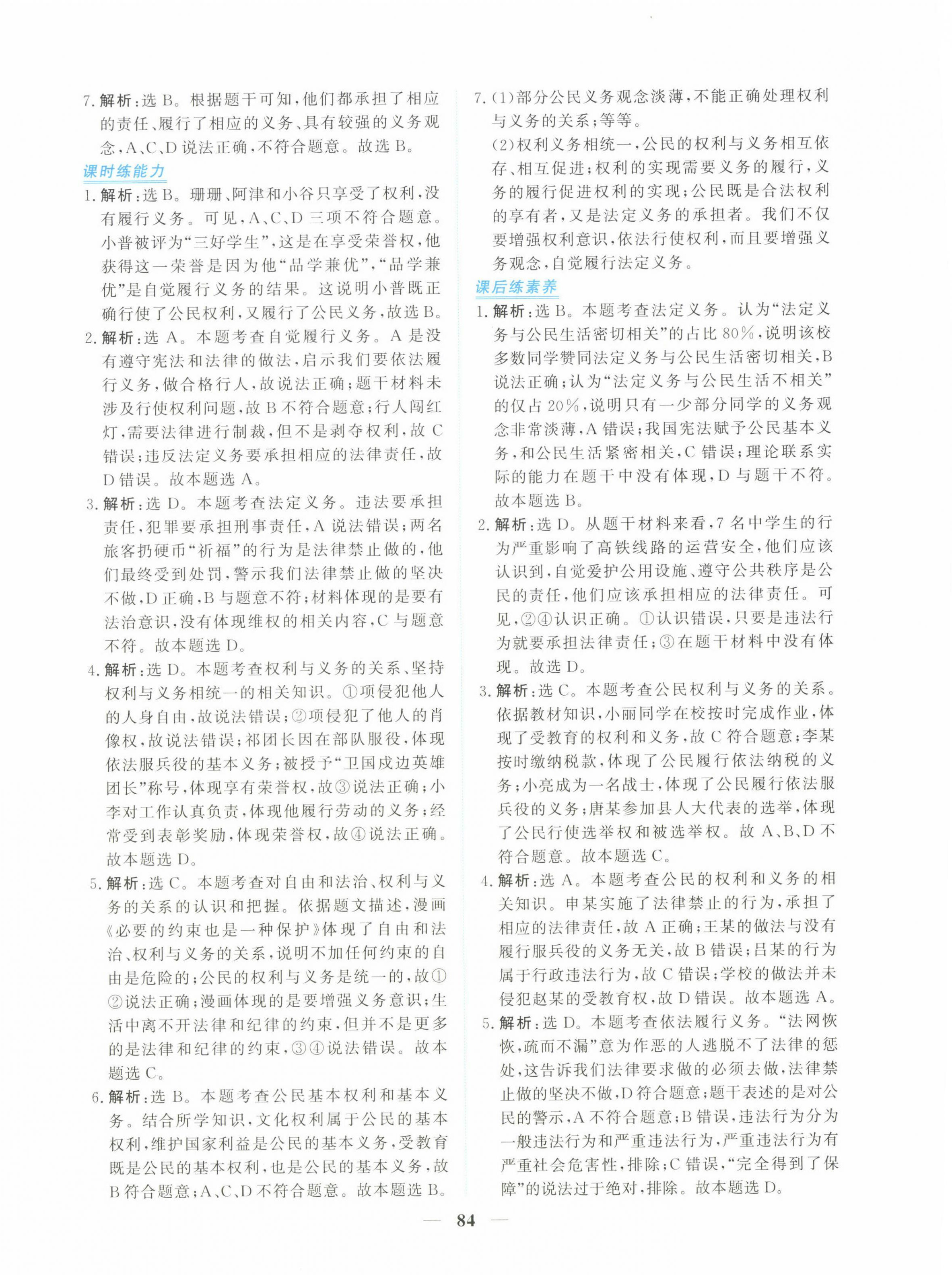 2025年新坐标同步练习八年级道德与法治下册人教版青海专用 第12页