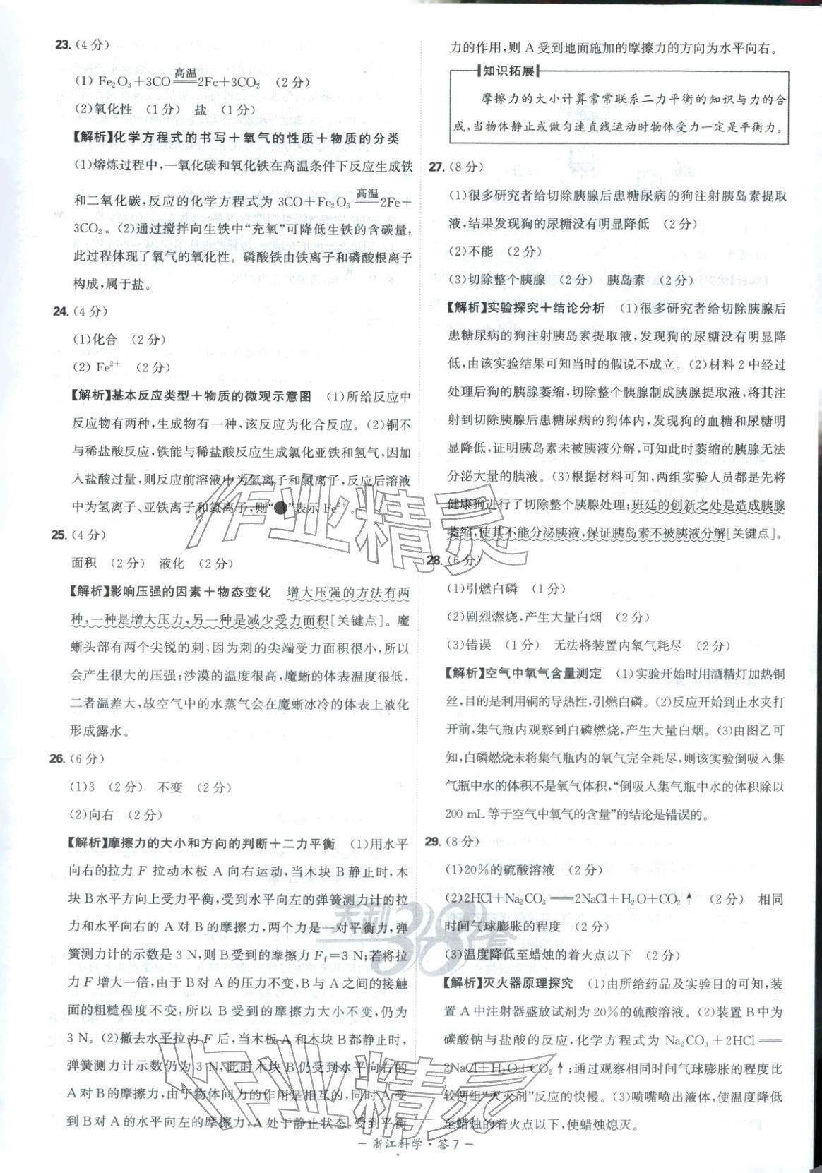 2026年天利38套中考试题精选科学浙江专版&nbsp;第7页