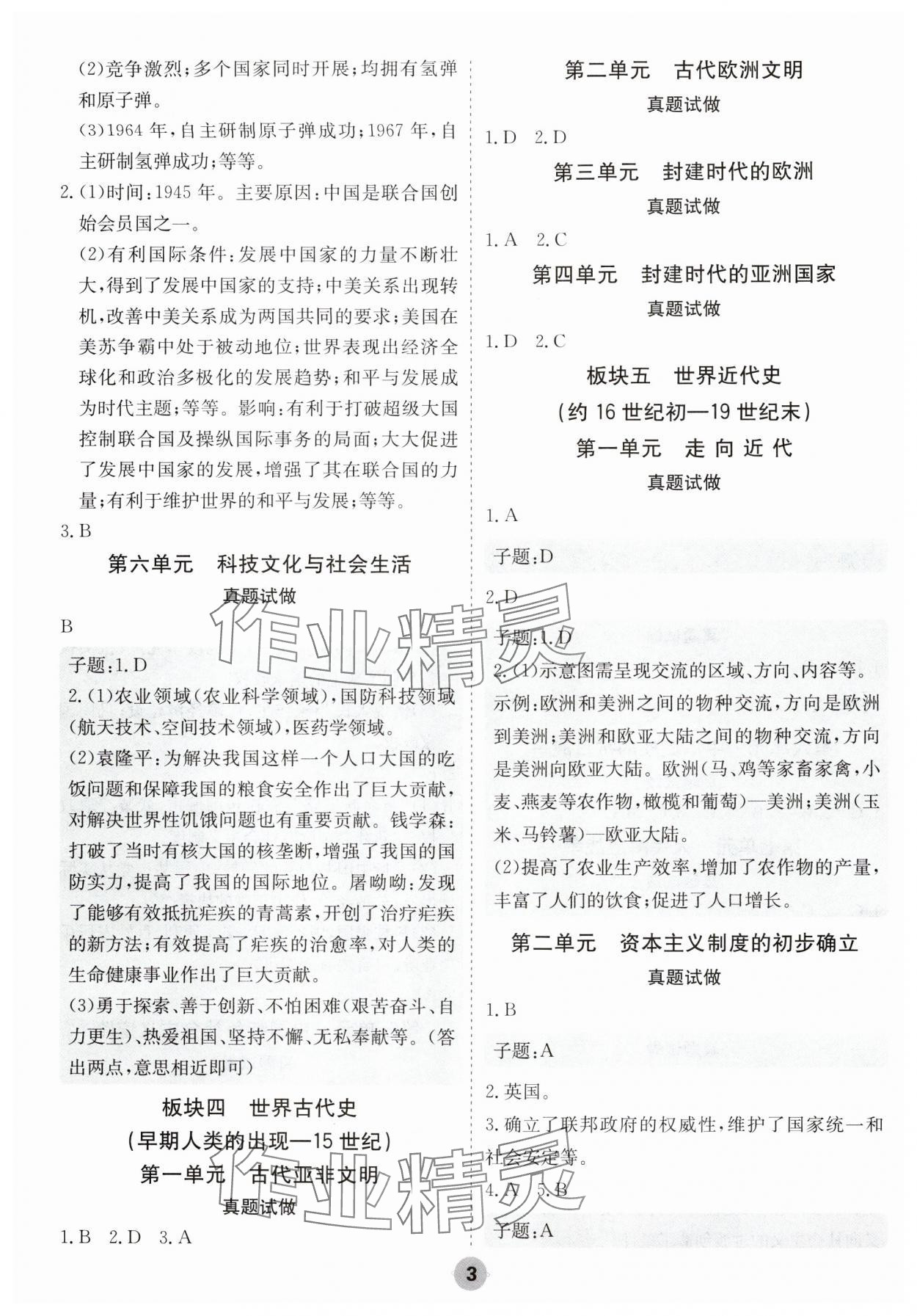 2025年中考大數(shù)據(jù)歷史中考河北專版&nbsp;參考答案第3頁