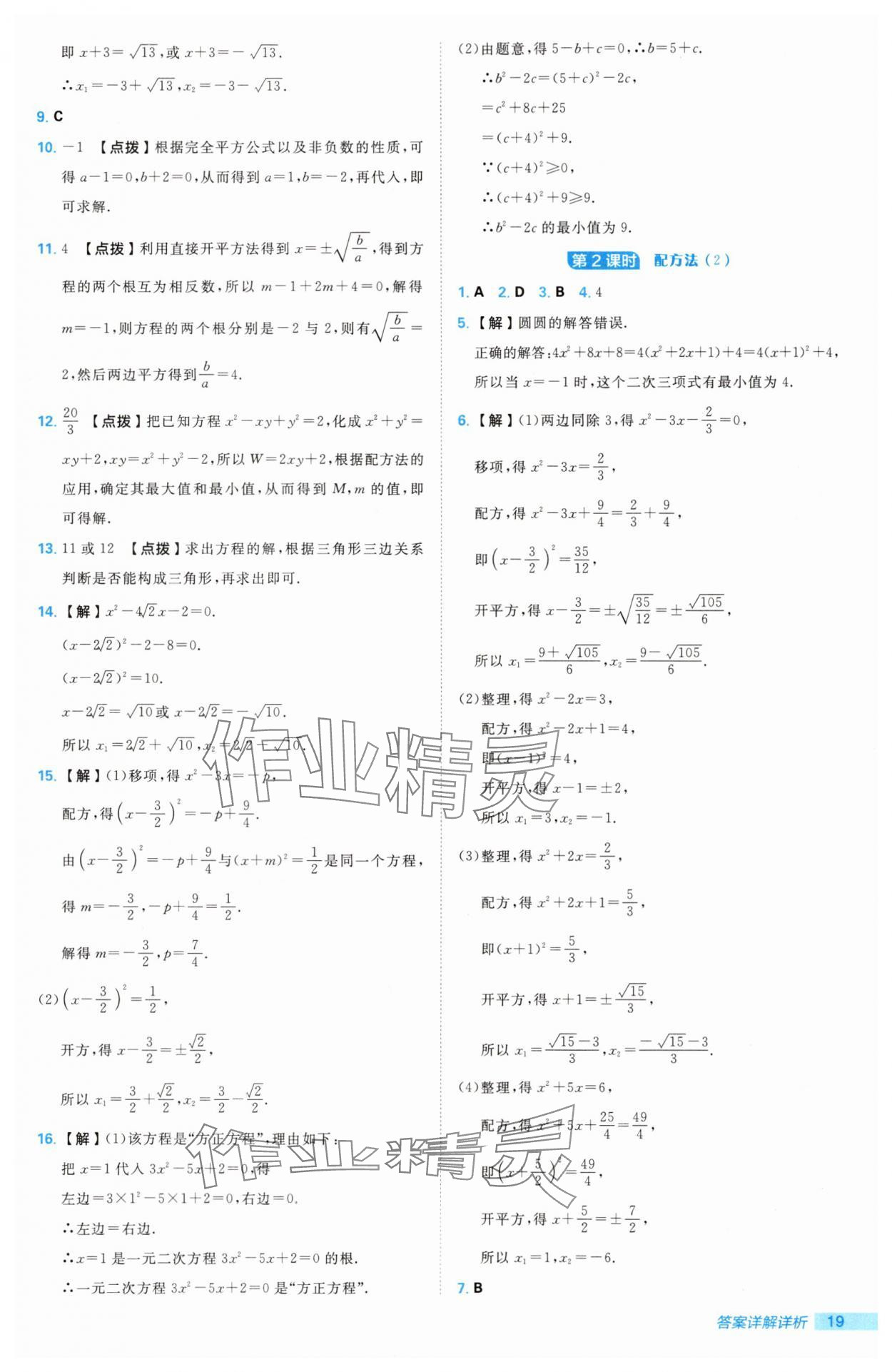 2025年綜合應用創新題典中點九年級數學上冊北師大版 第19頁